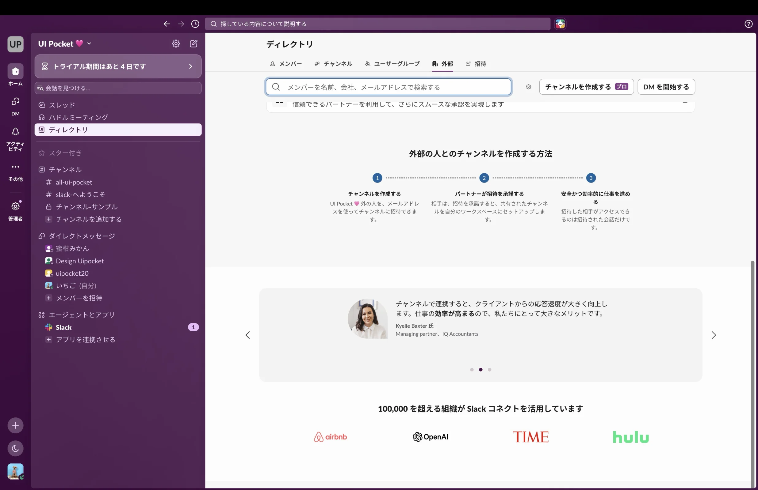 Slackのタブ・セグメントコントロール画面