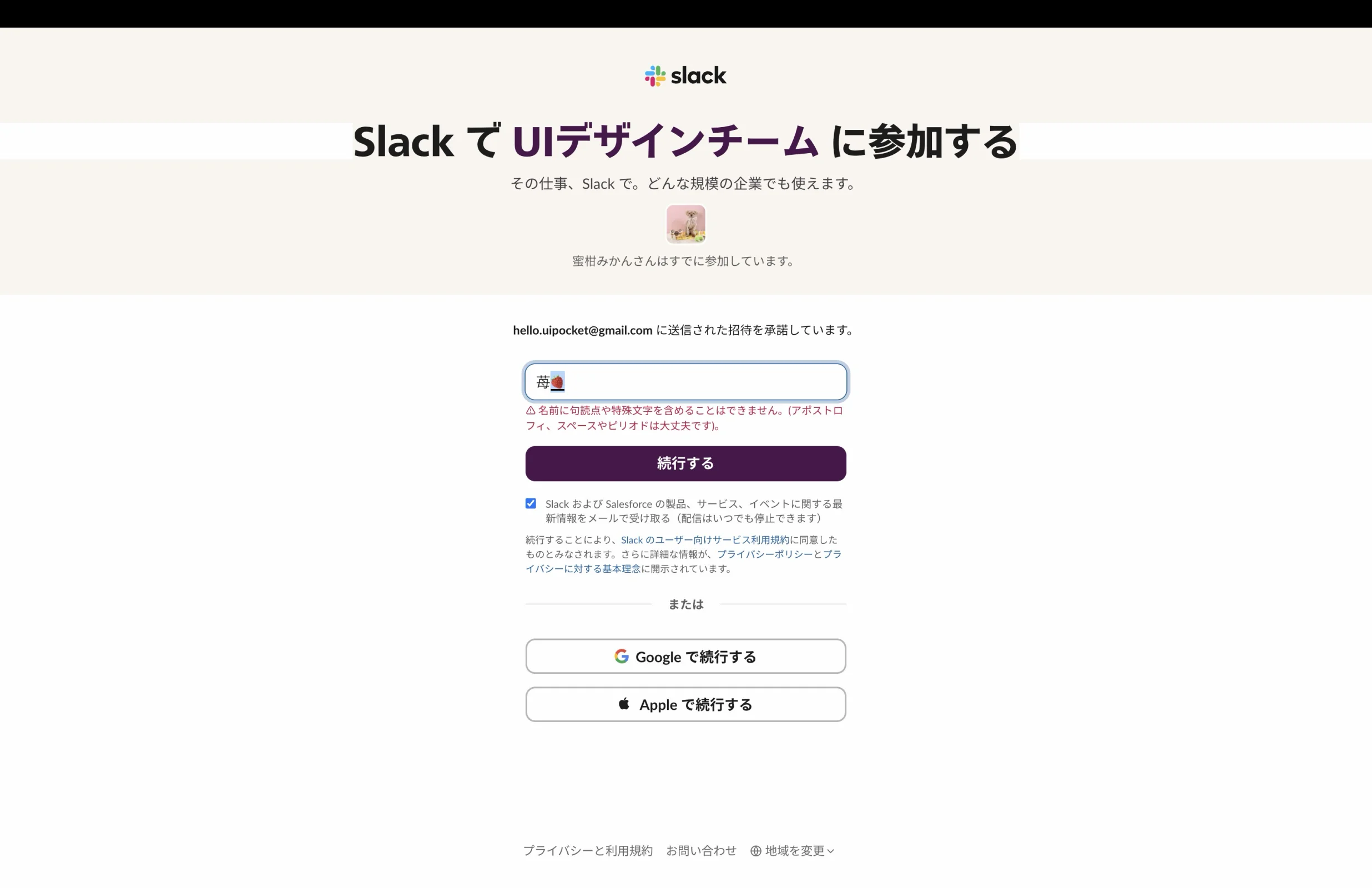 Slackのテキストフィールド画面