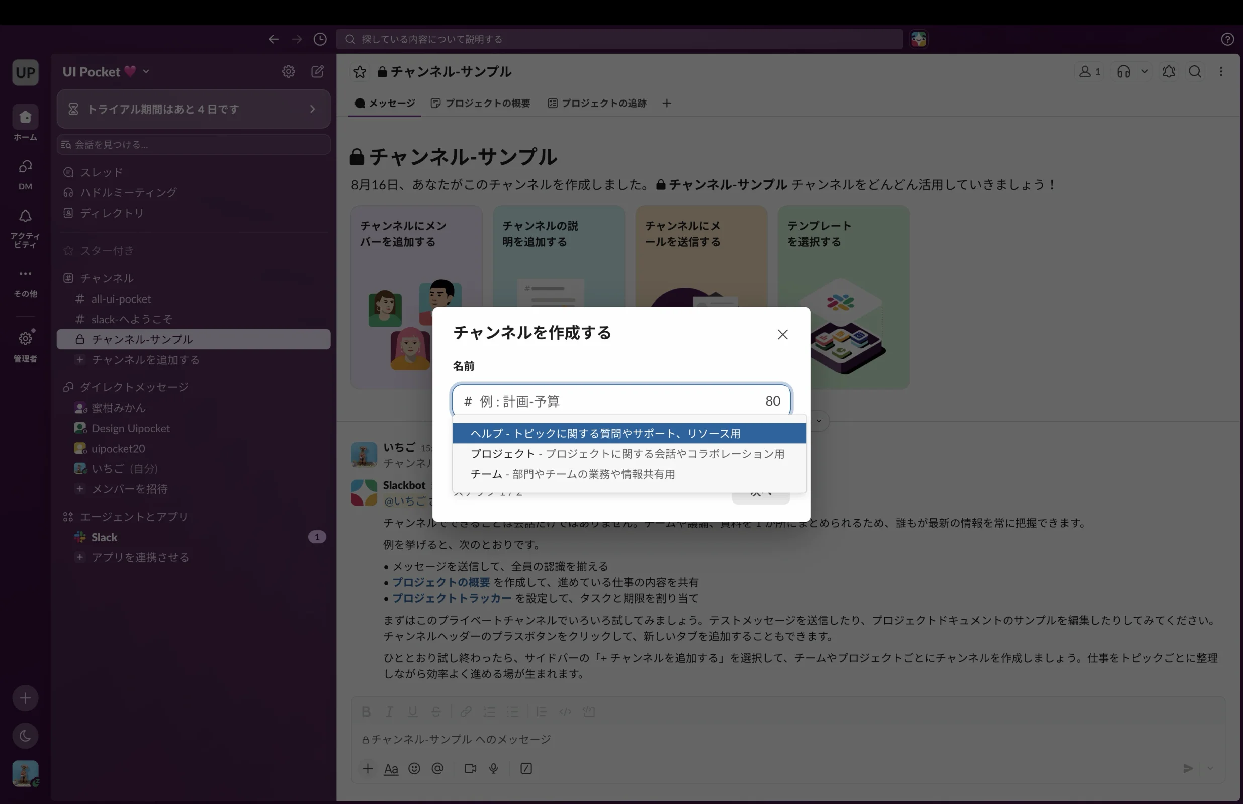Slackのテキストフィールド画面