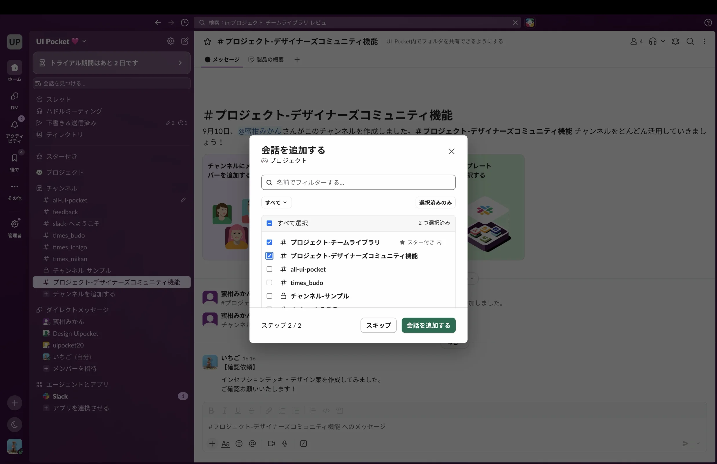 Slackのチェックボックス画面