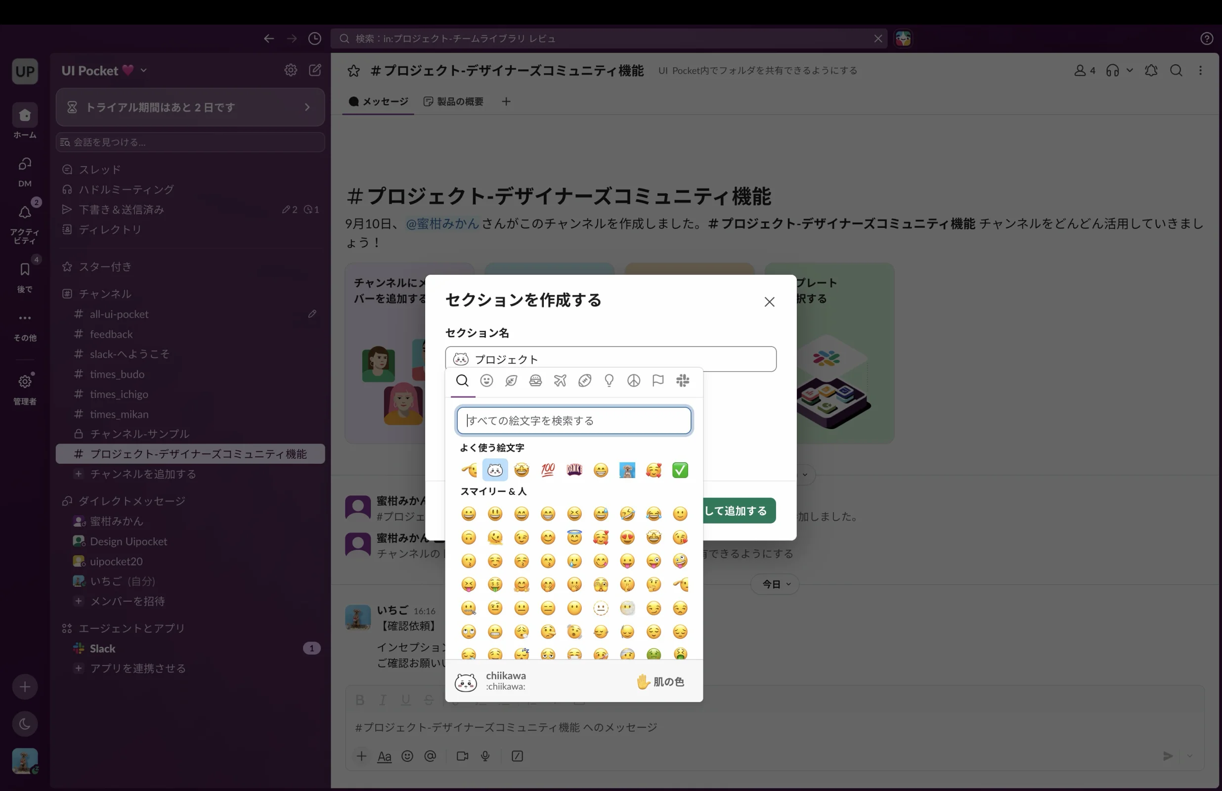 Slackのシングルセレクト画面