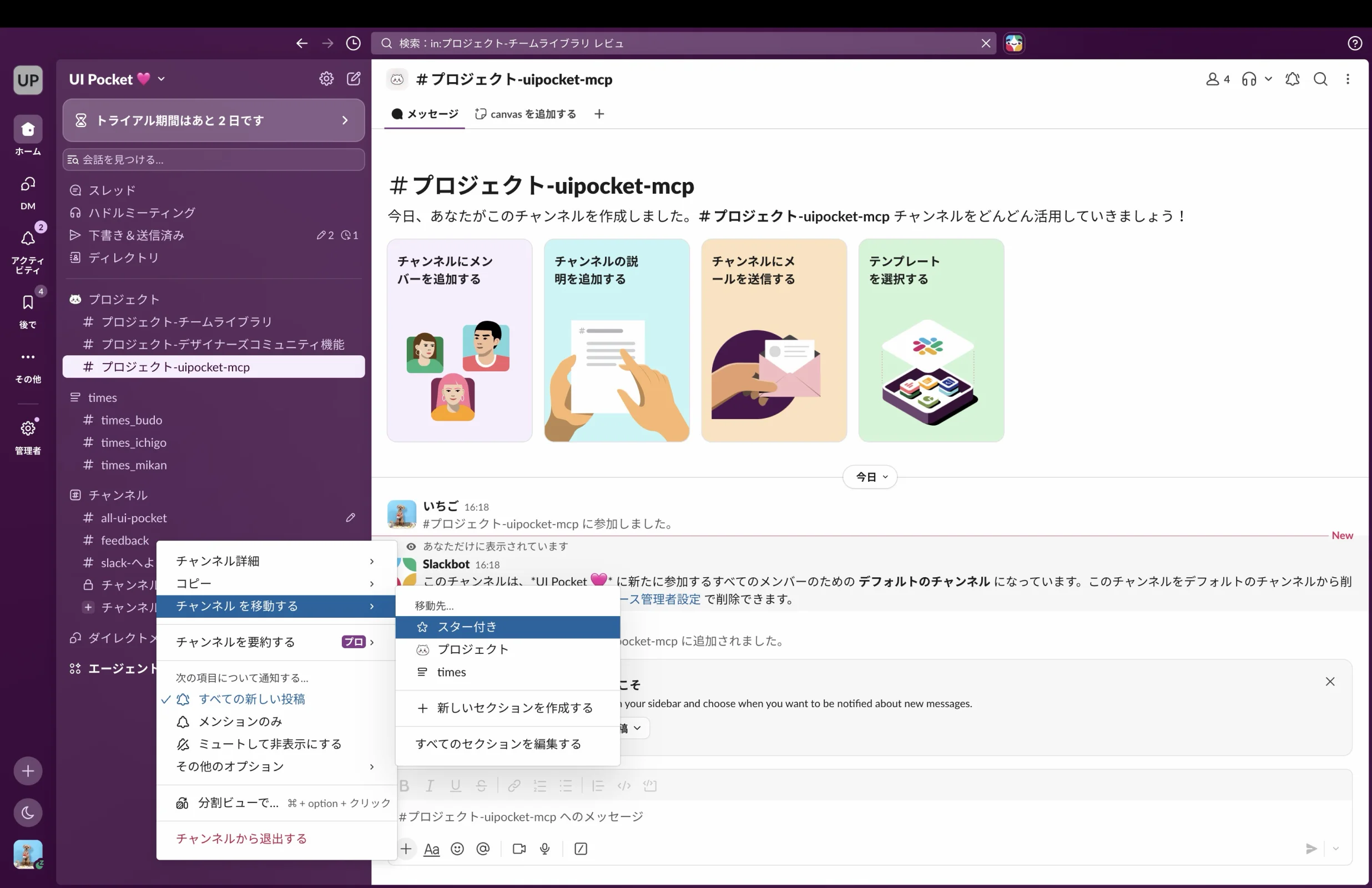 Slackのドロップダウン画面
