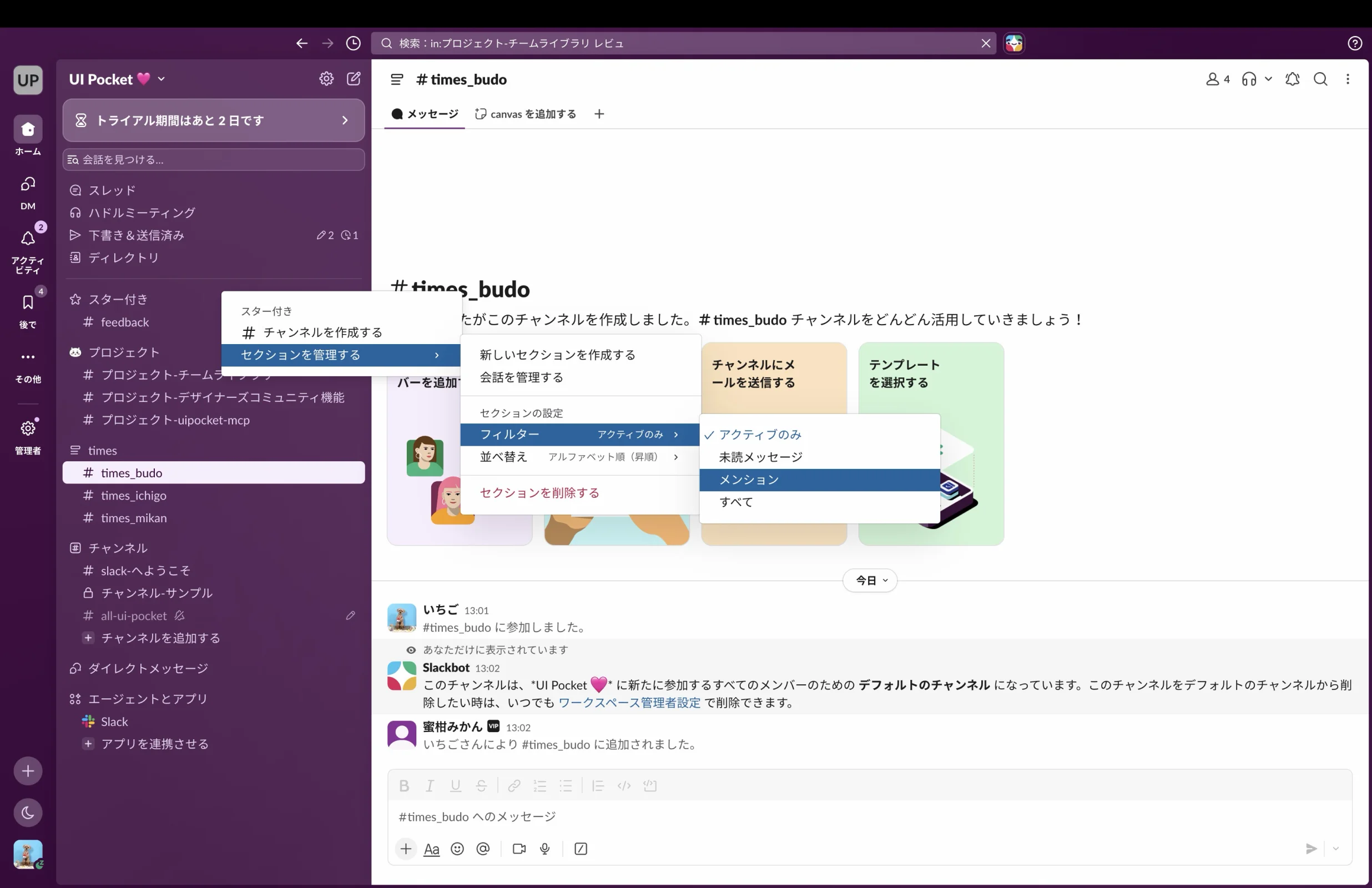 Slackのドロップダウン画面