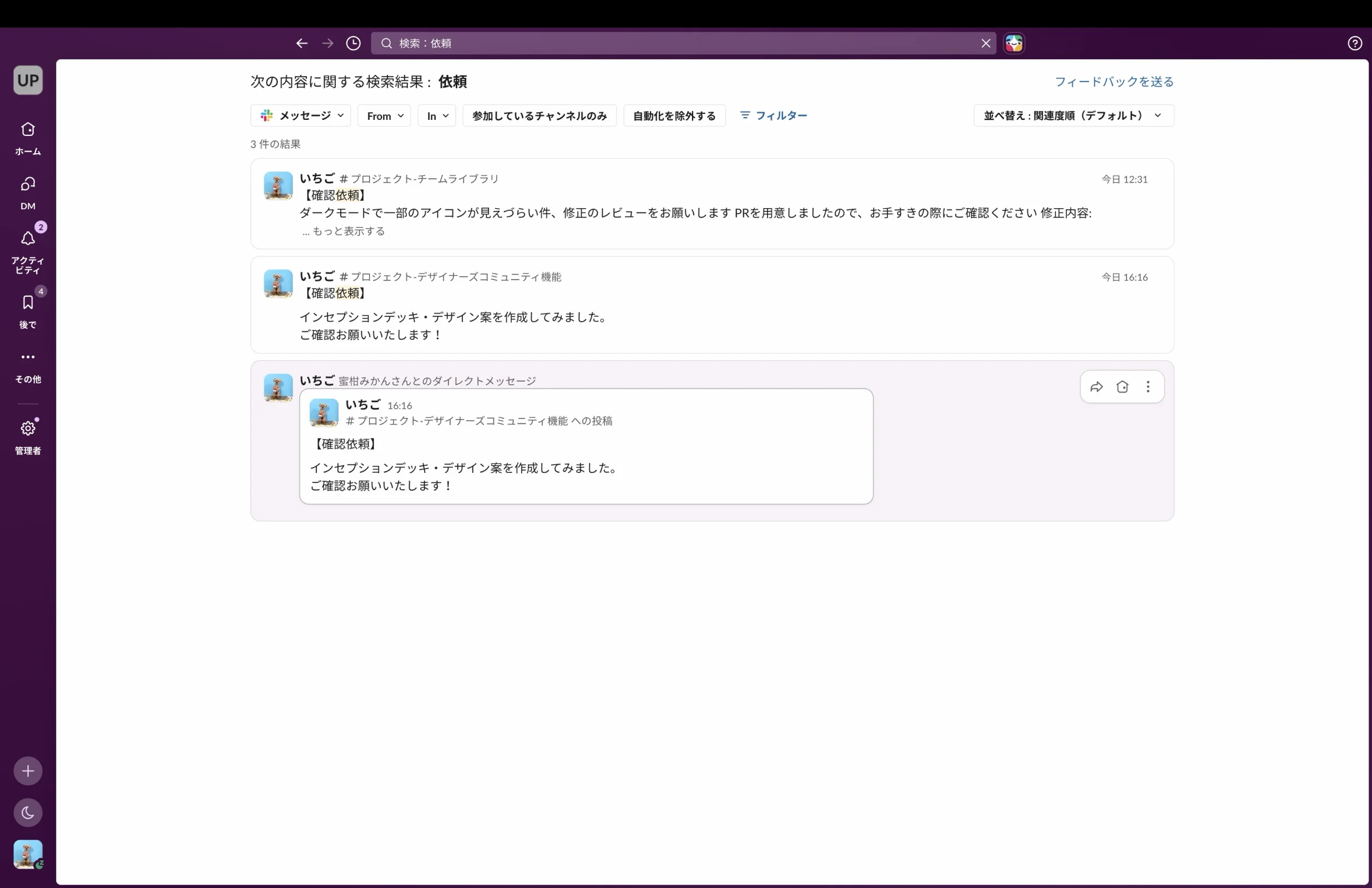 Slackのリスト画面