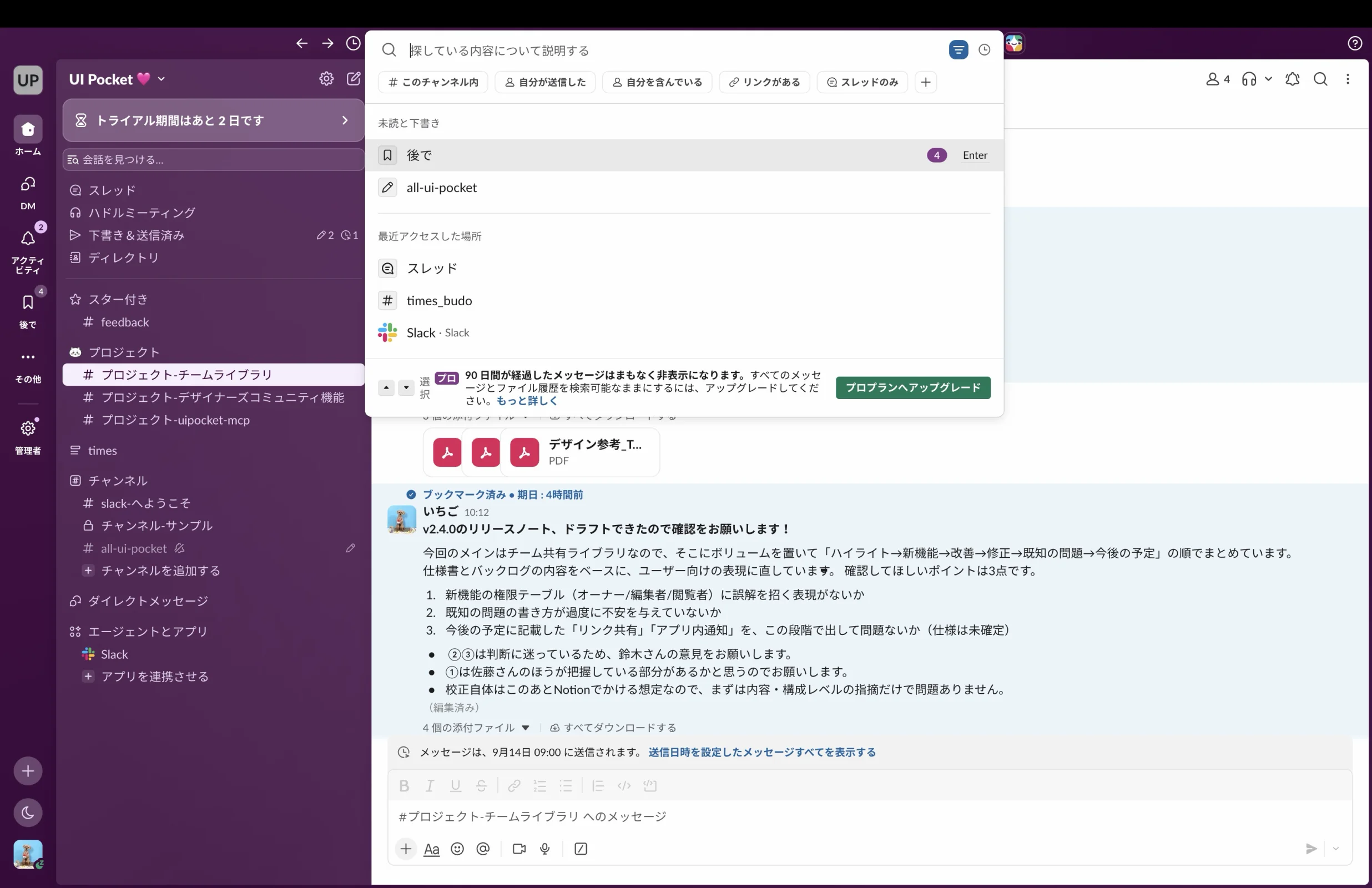 Slackのペイウォール・サブスクリプション画面
