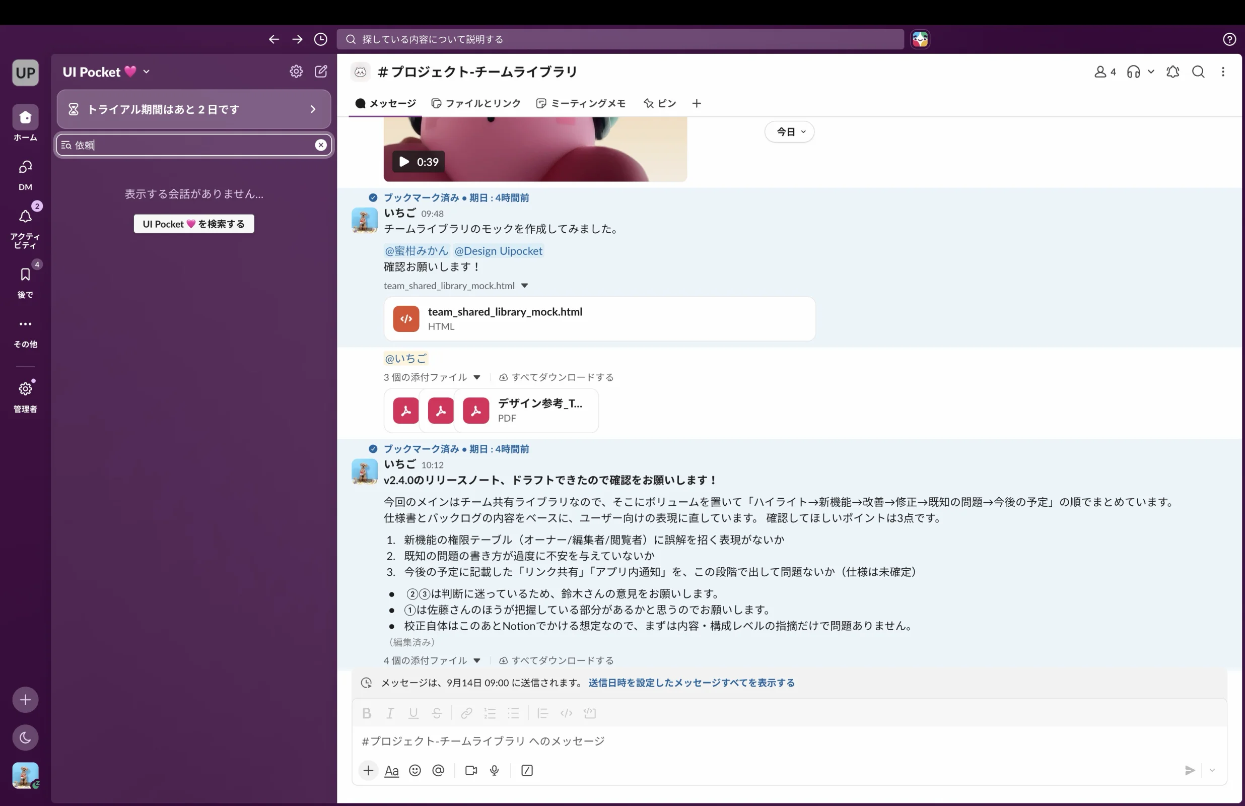 Slackのリスト画面