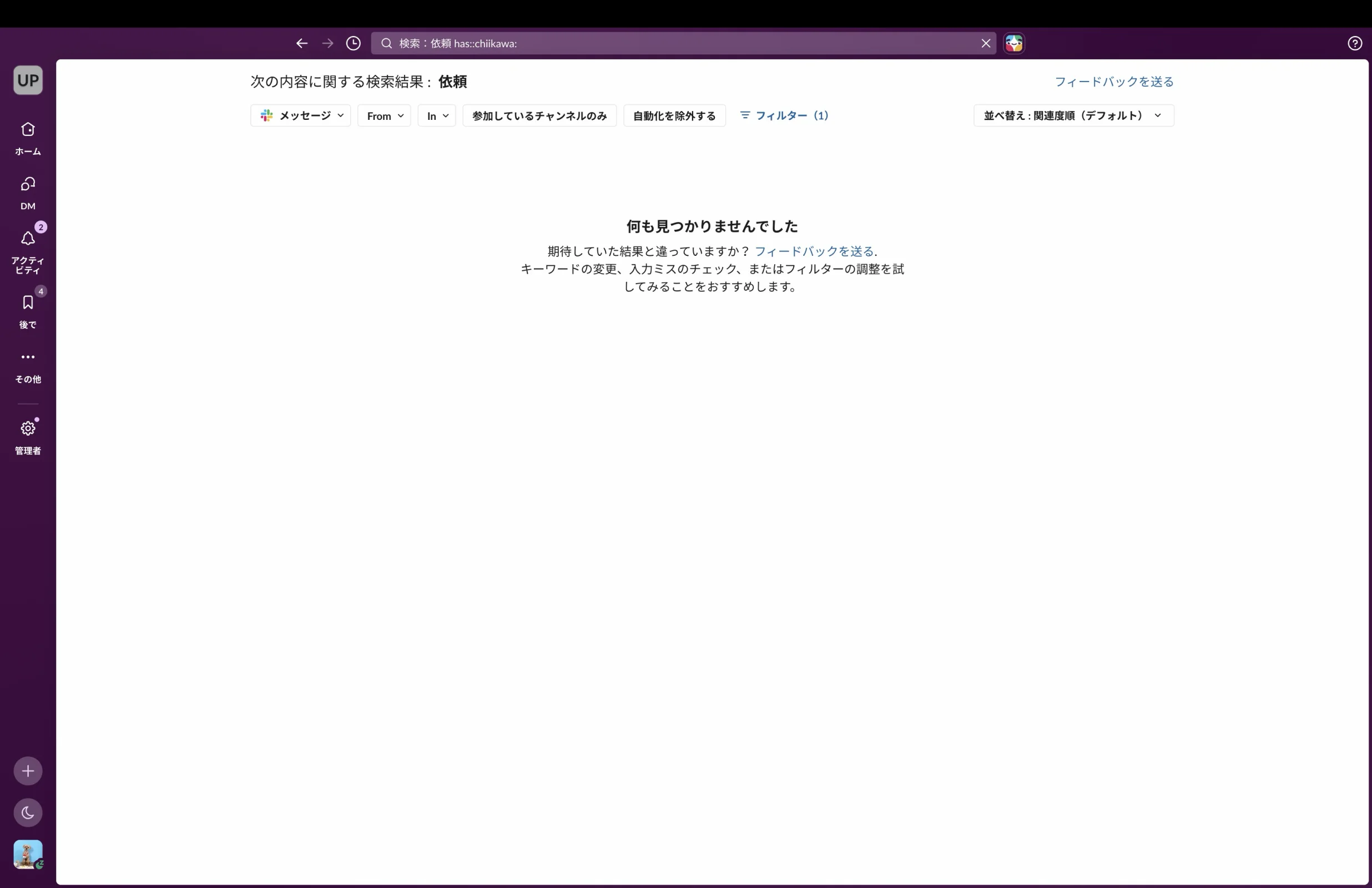Slackのエンプティステート画面