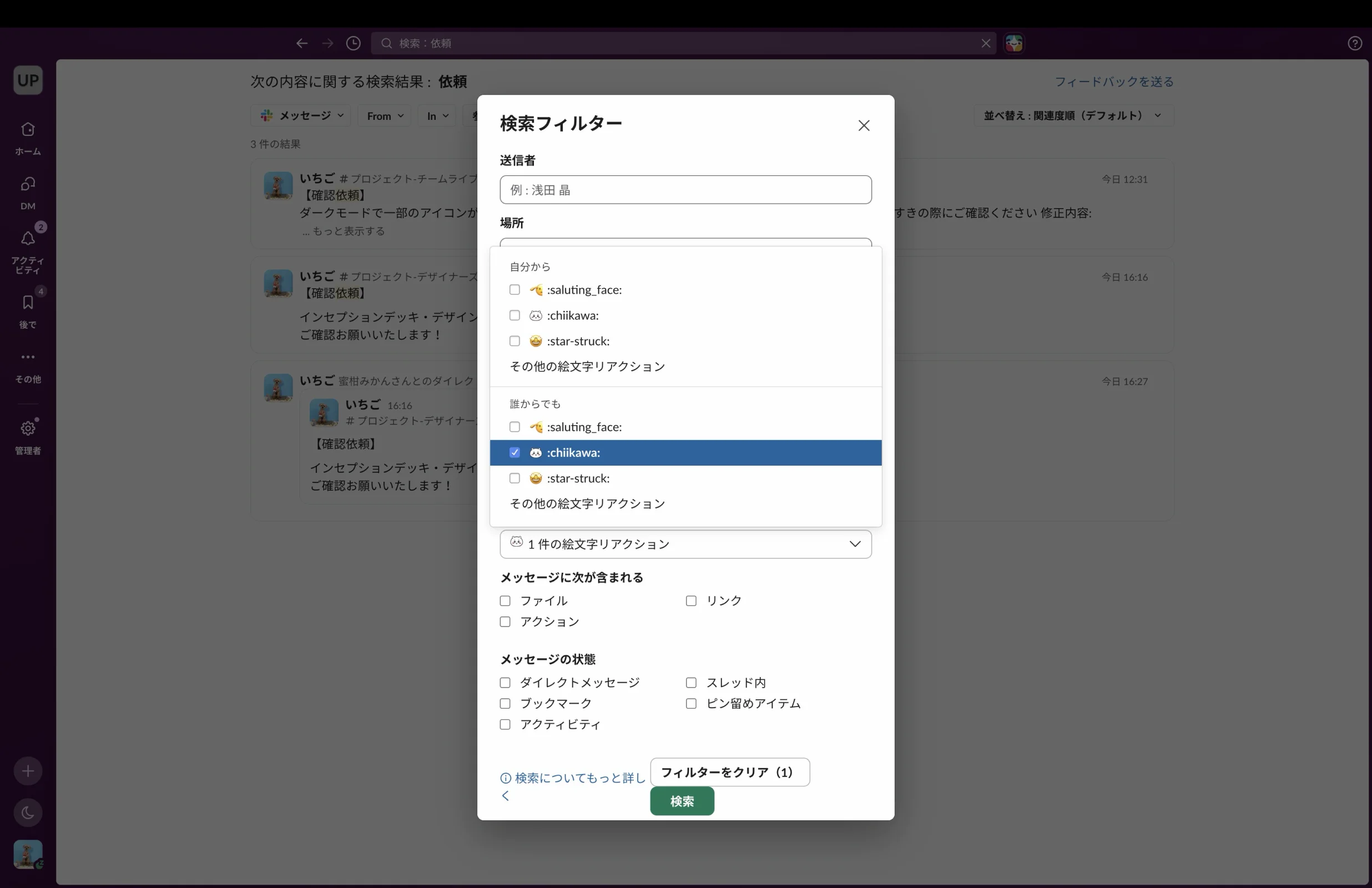Slackのチェックボックス画面