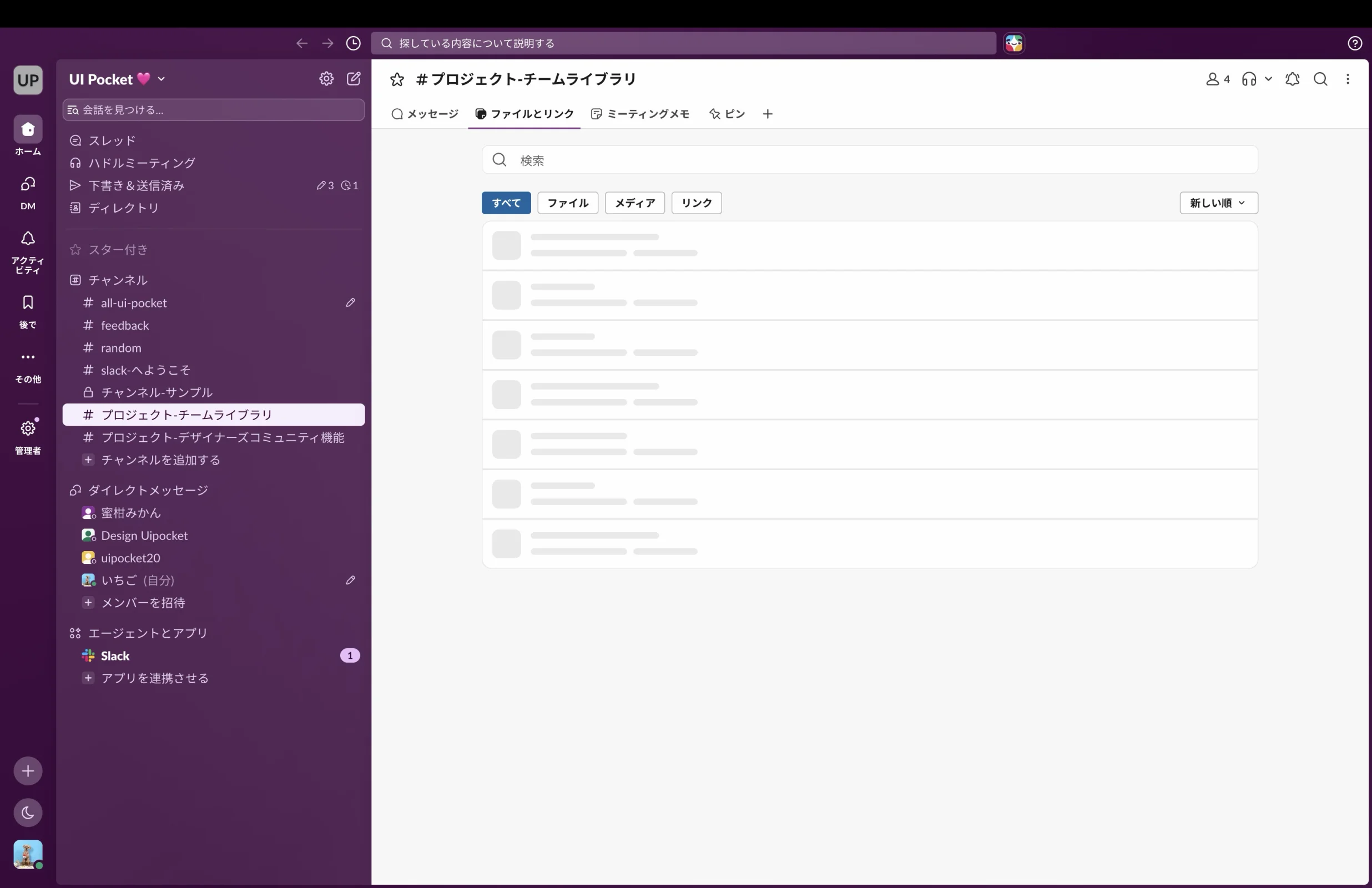 Slackのローディングステート画面