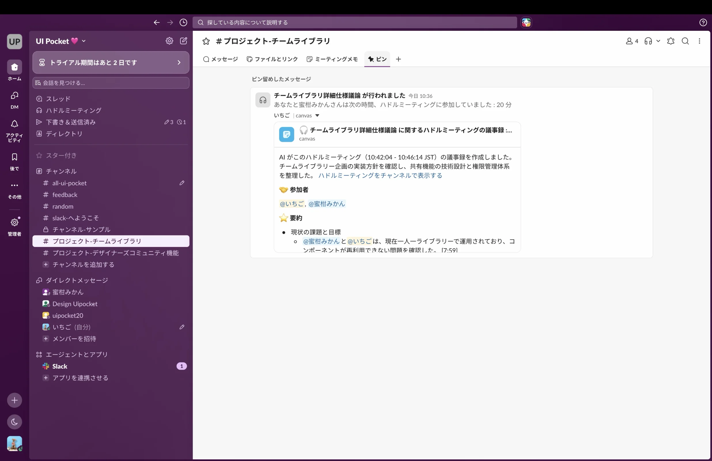 Slackのお気に入り・ブックマーク画面