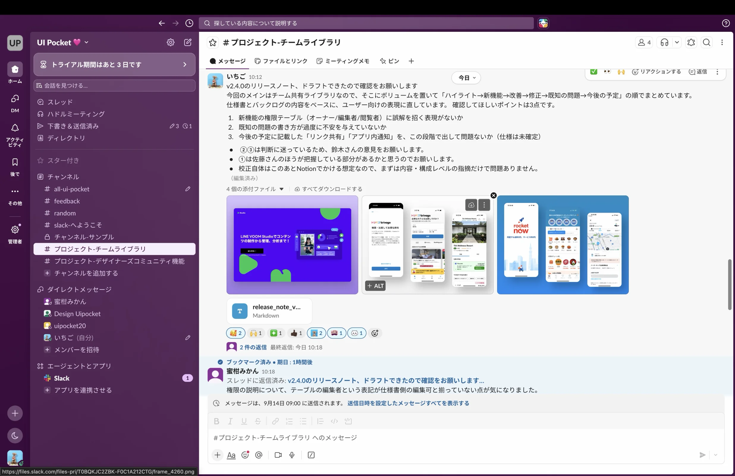 Slackのリスト画面