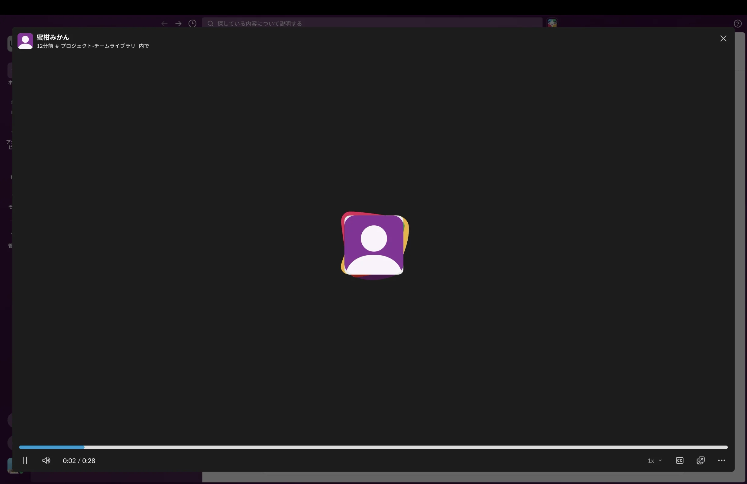 Slackのツールバー画面