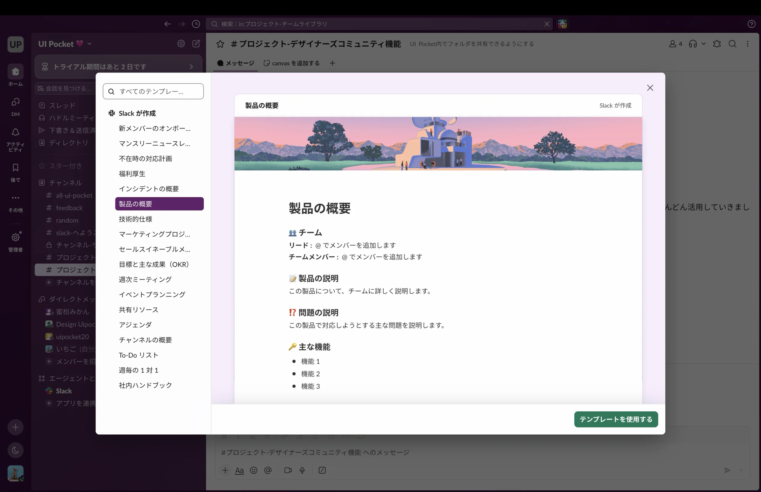 Slackのサイドバー画面