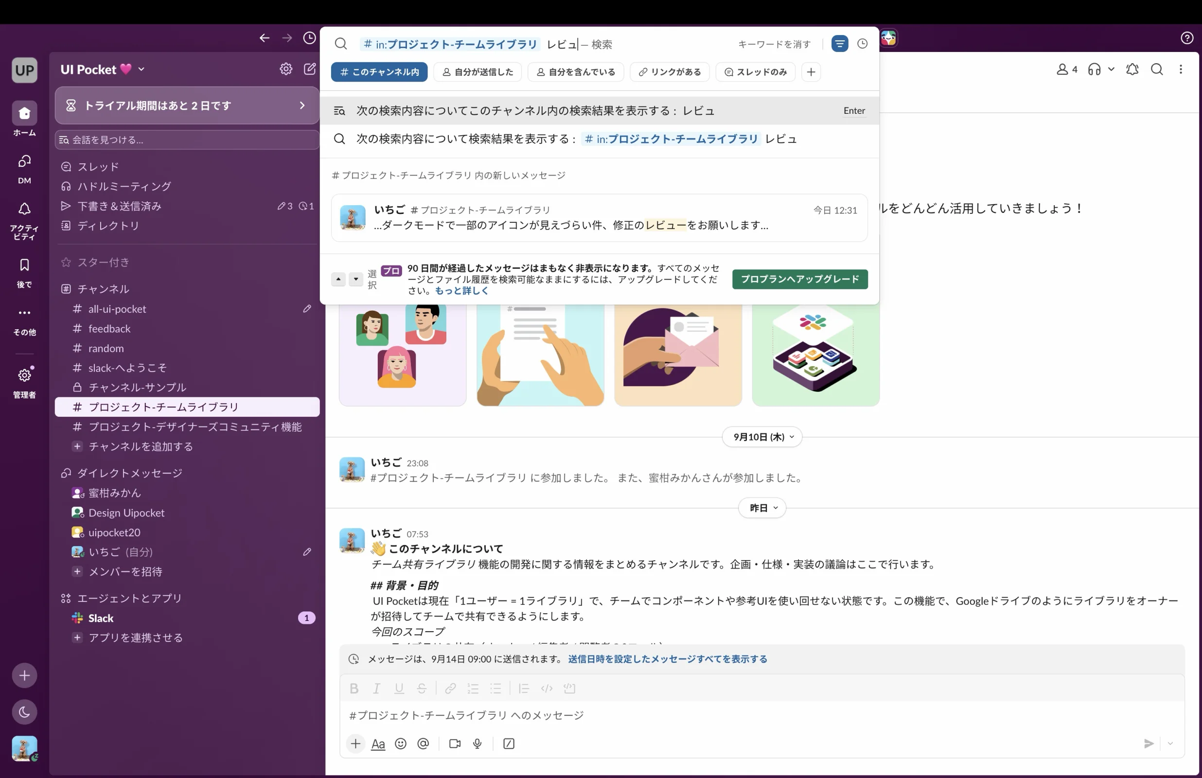 Slackのタグ・ラベル画面