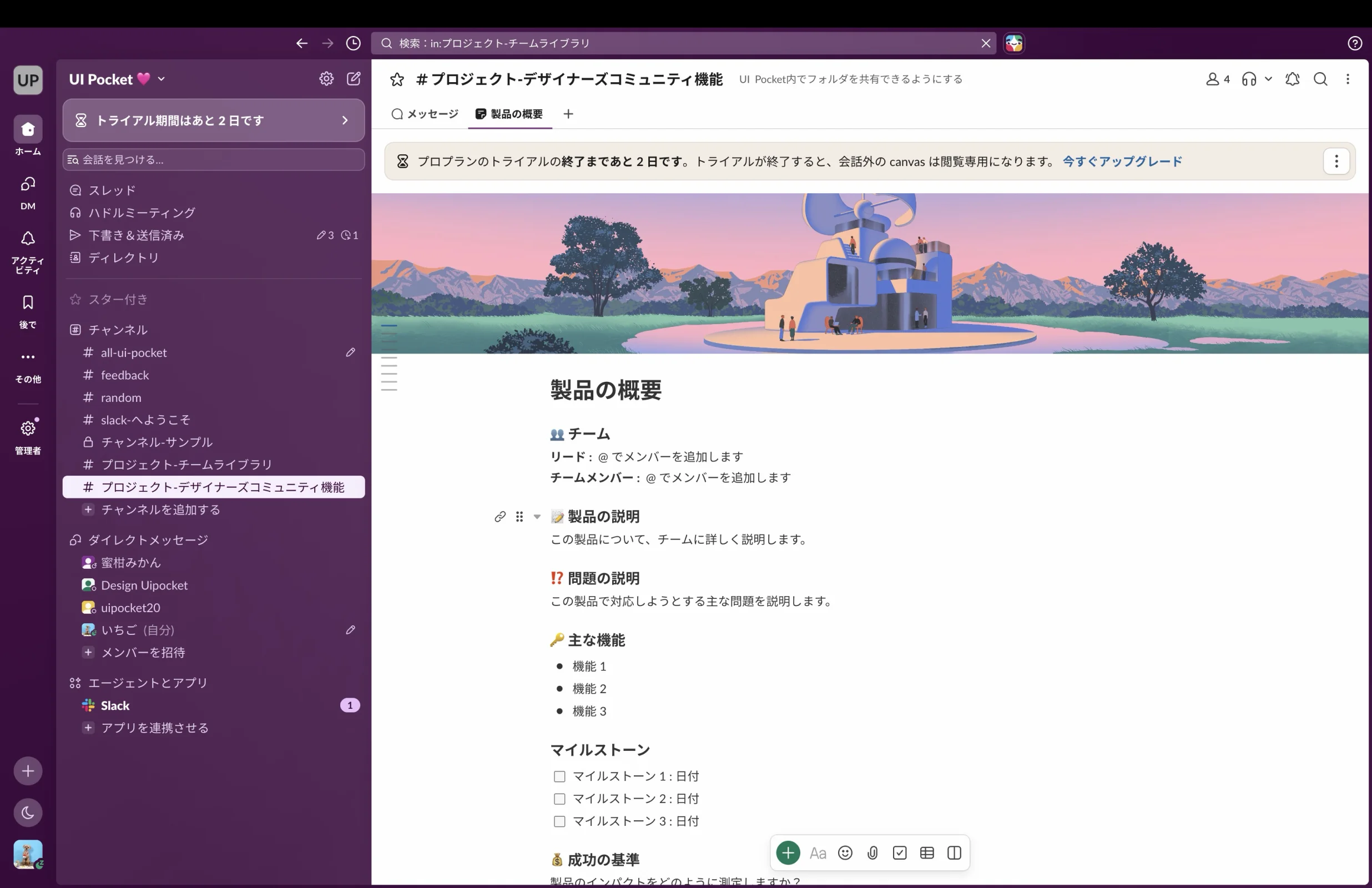 Slackのペイウォール・サブスクリプション画面