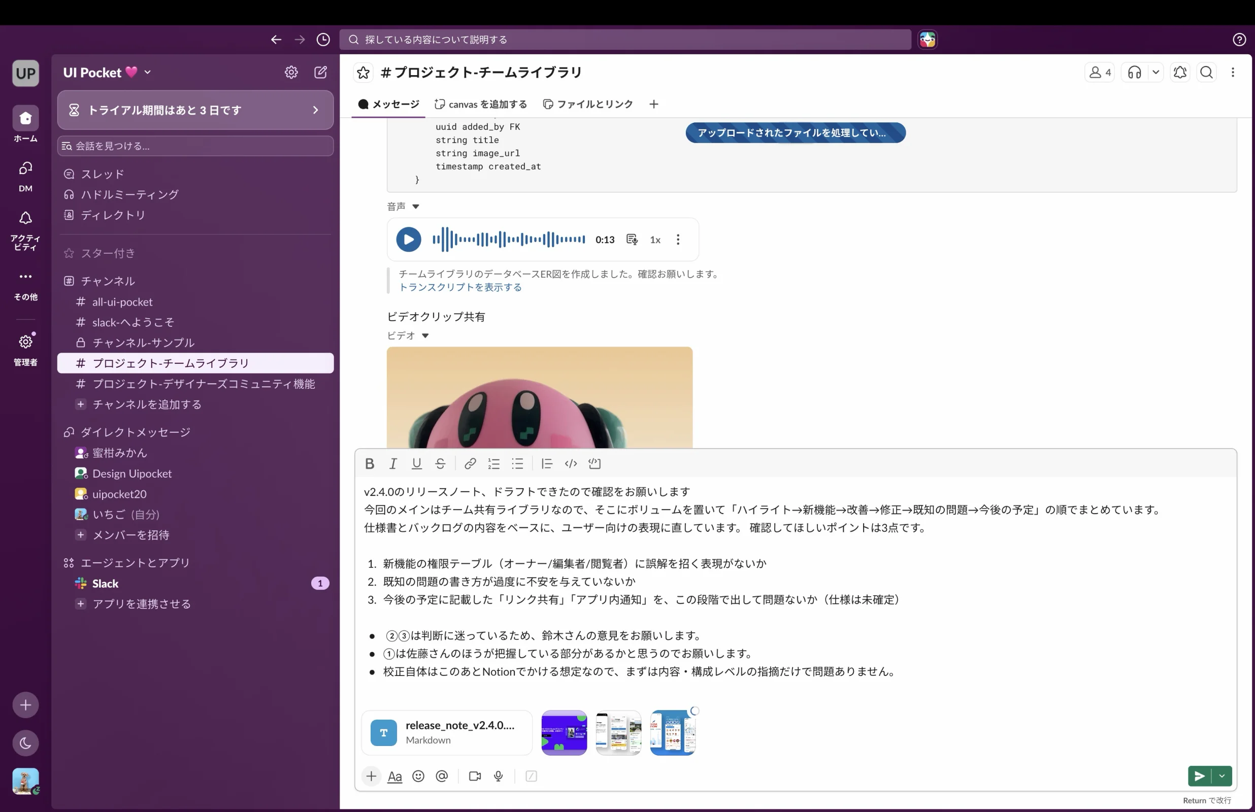 Slackのツールバー画面