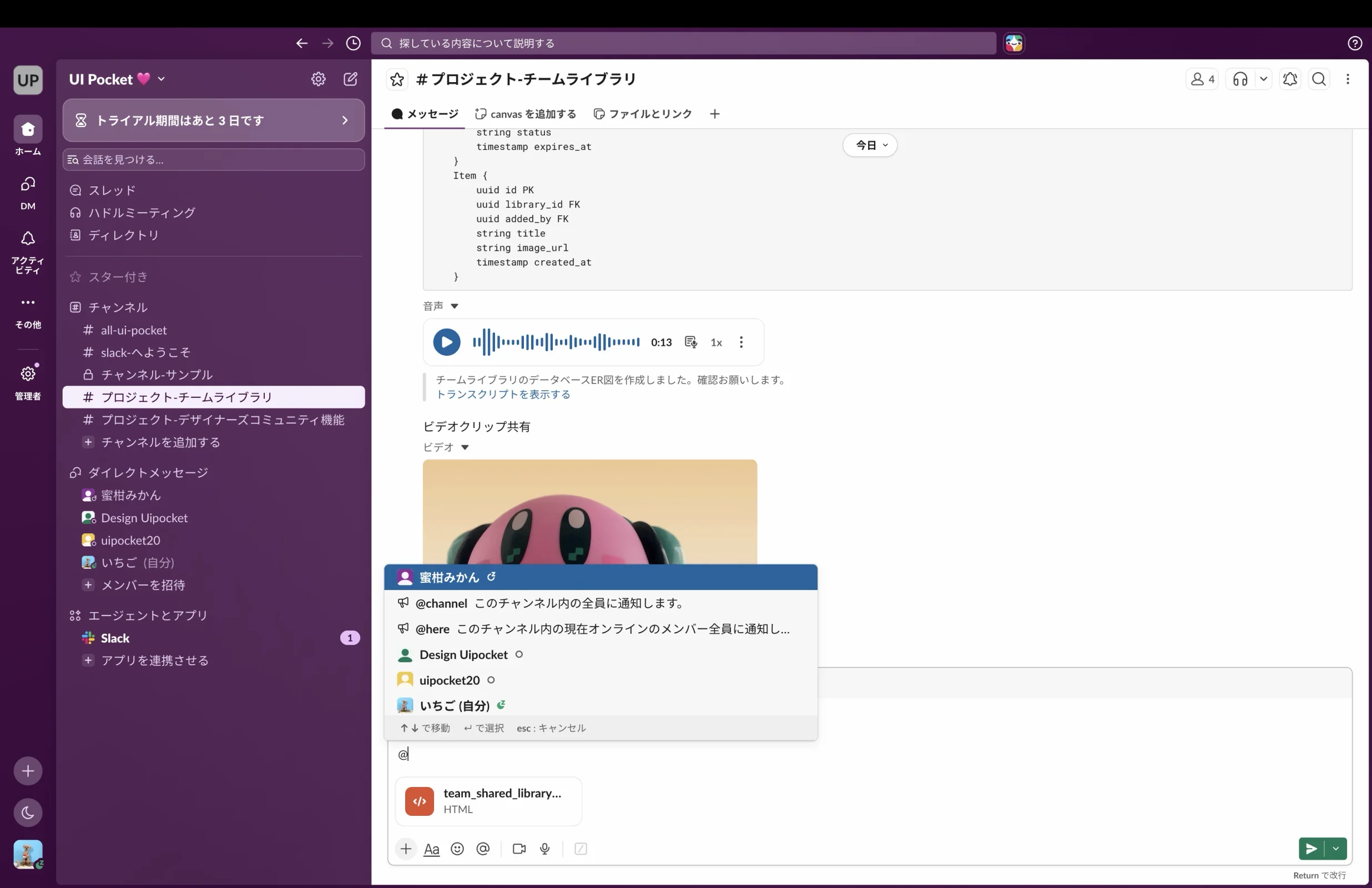 Slackのコンボボックス画面