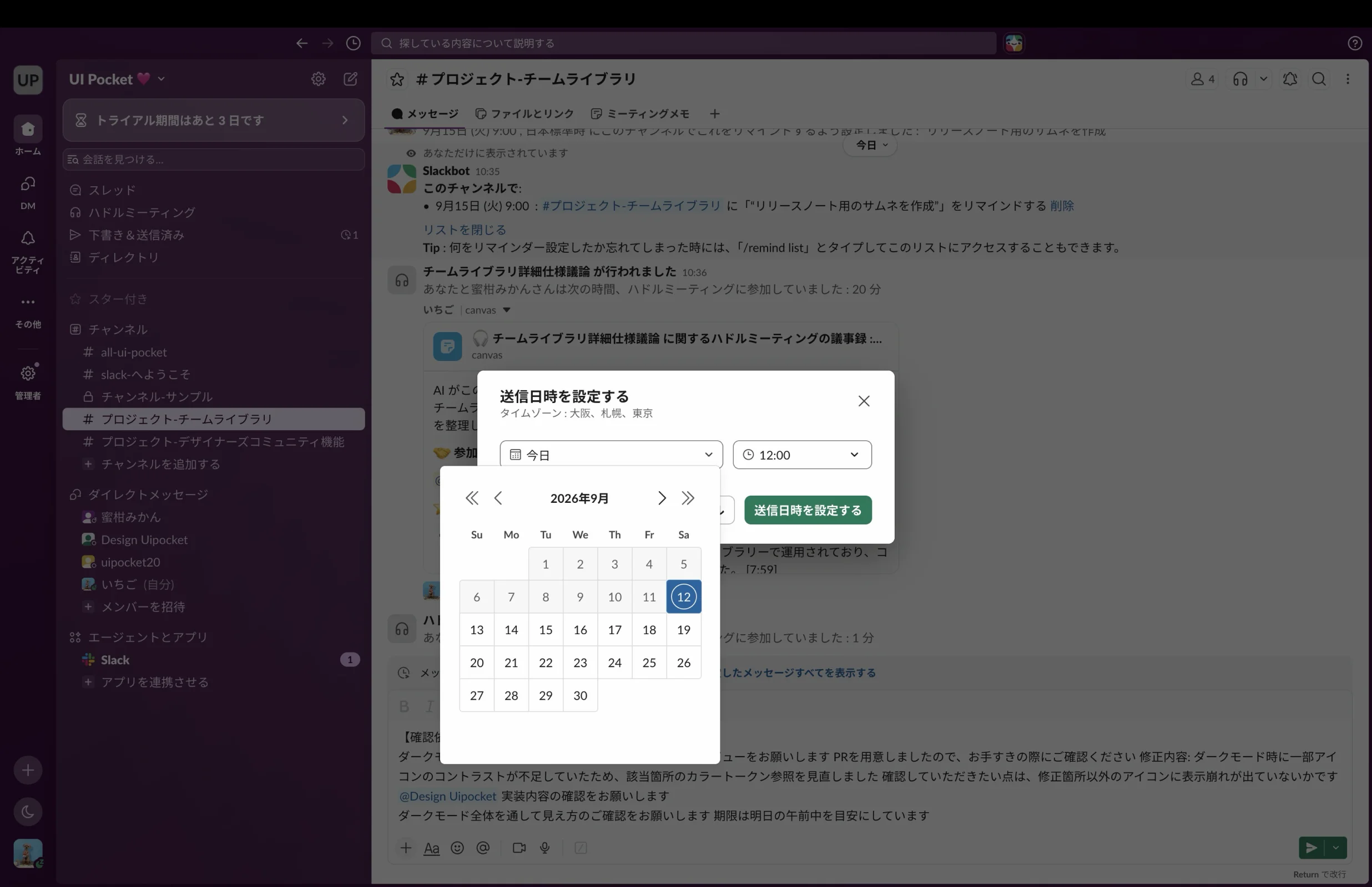 Slackのカレンダー画面