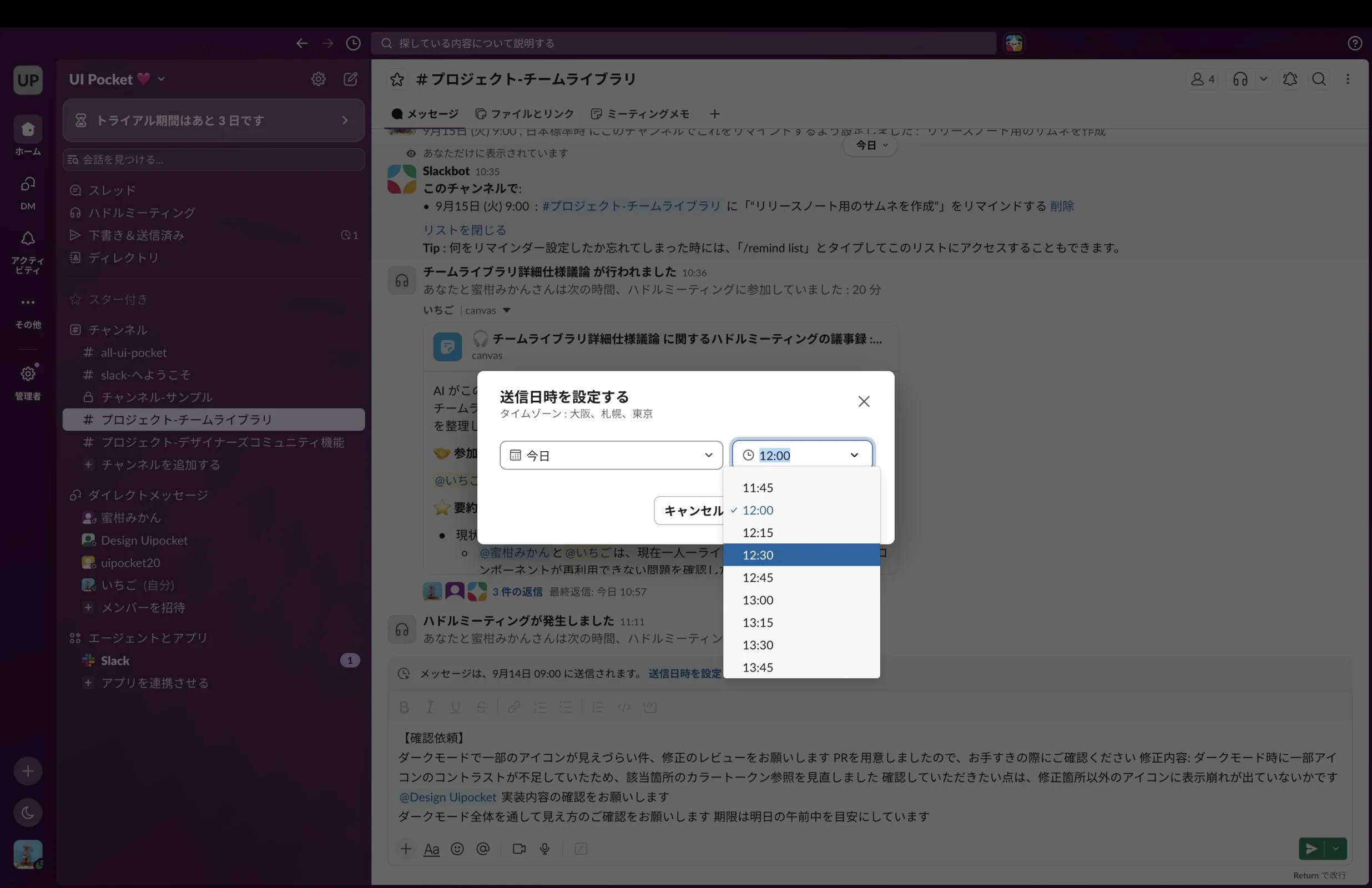 Slackの日付・時間選択画面