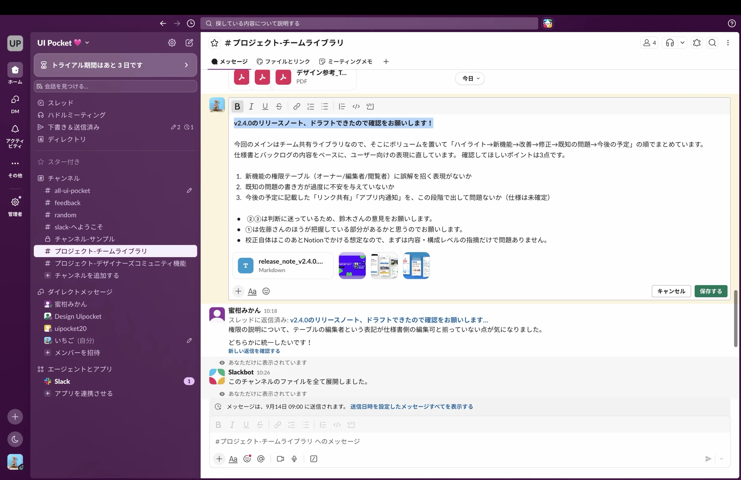 Slackのテキストフィールド画面