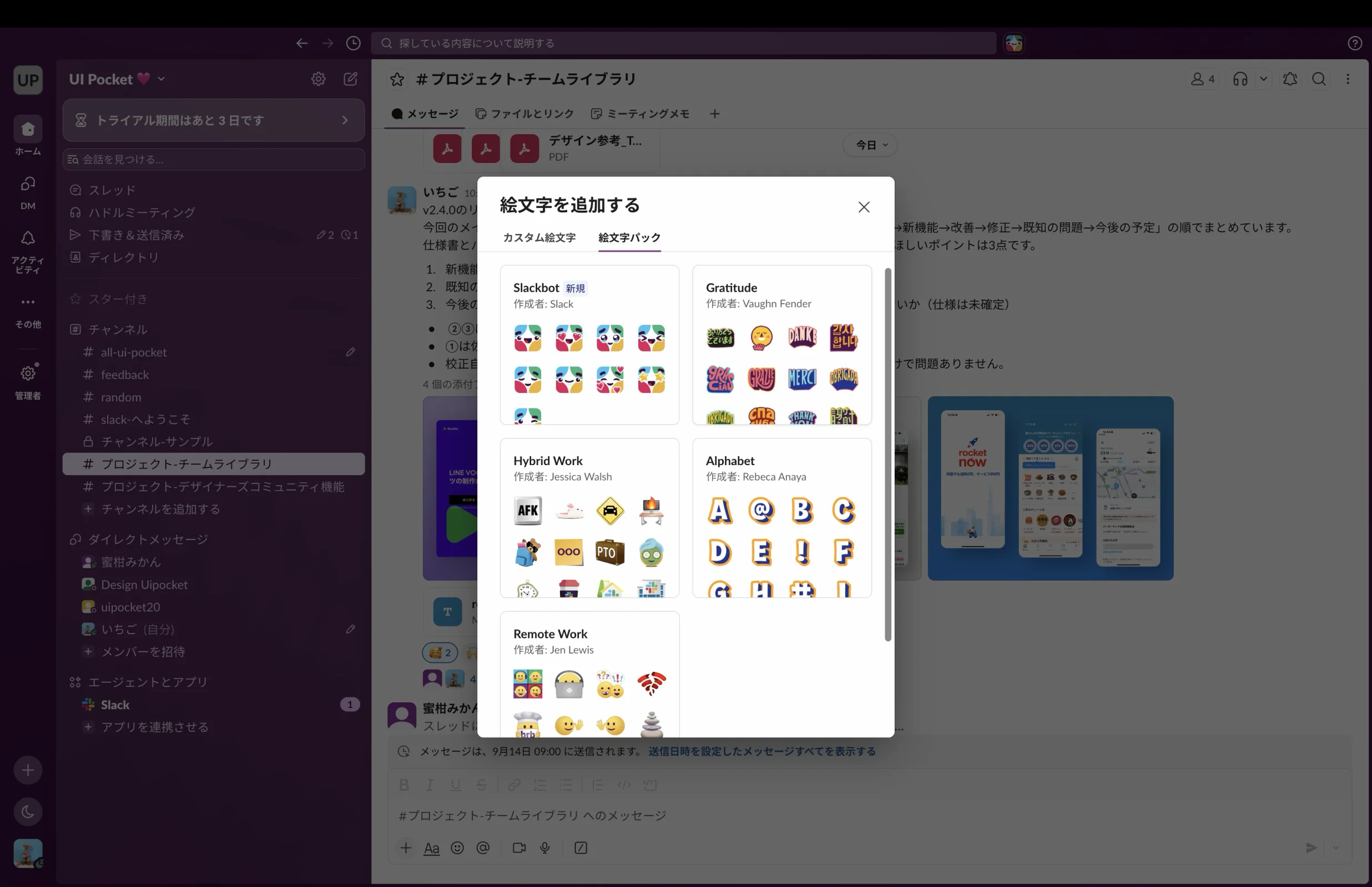 Slackのリスト画面