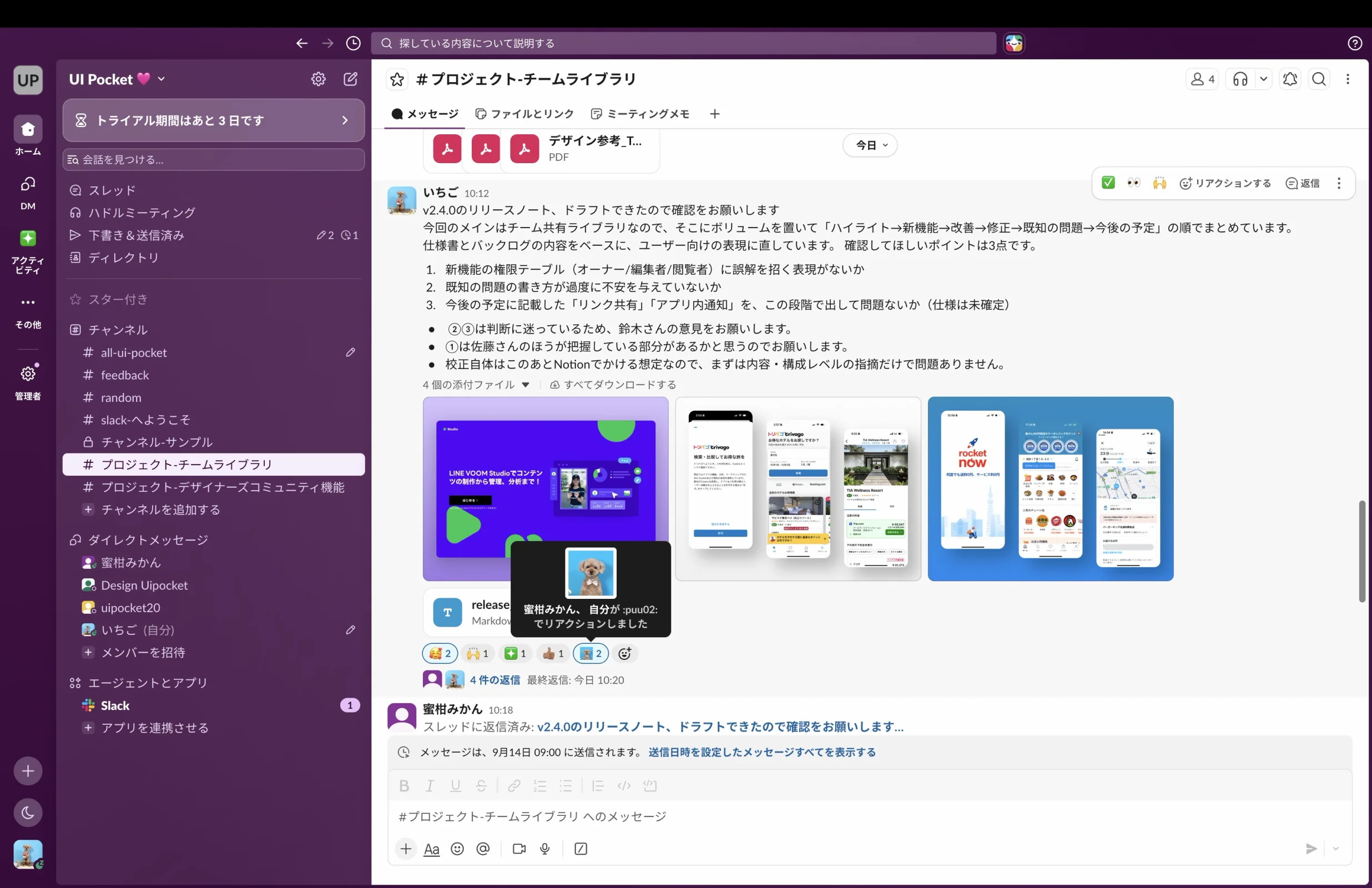 Slackのツールチップ画面