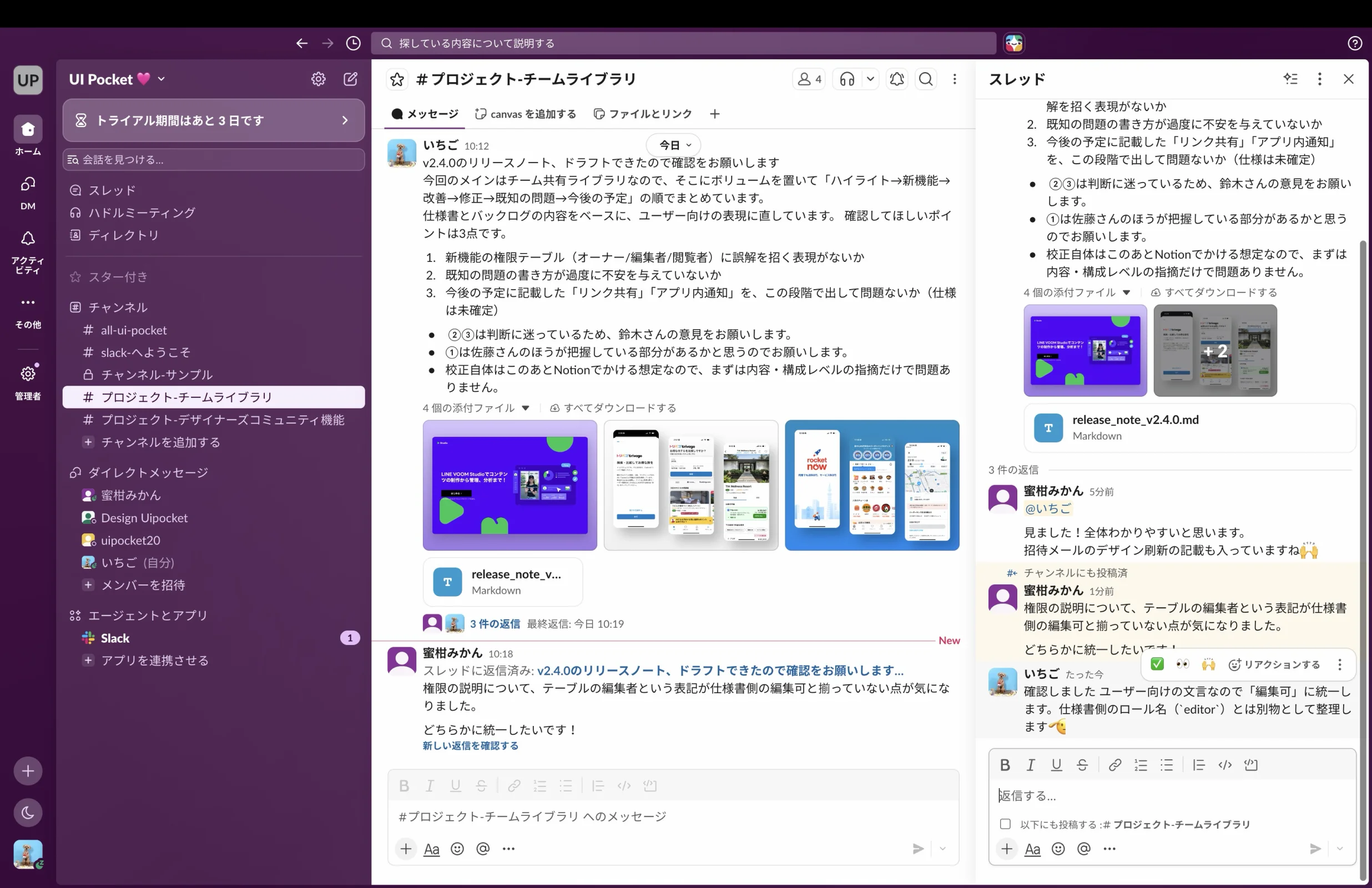 Slackのリスト画面