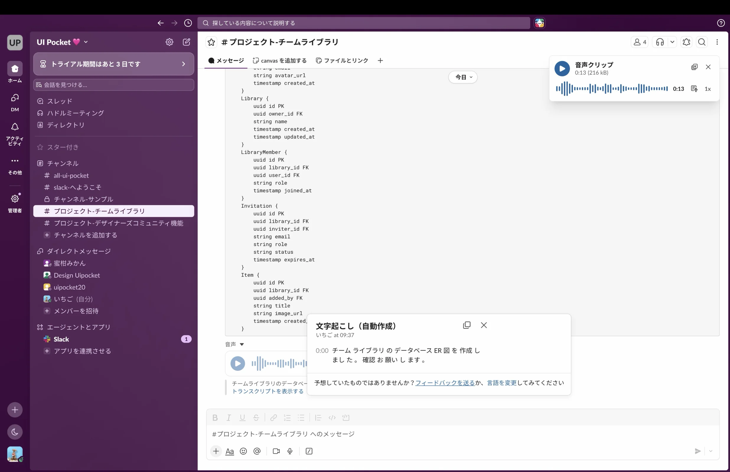 Slackのポップオーバー画面