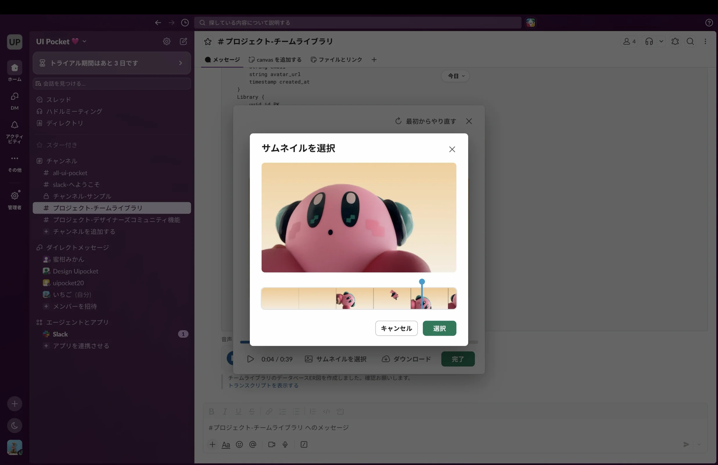 Slackのスライダー画面