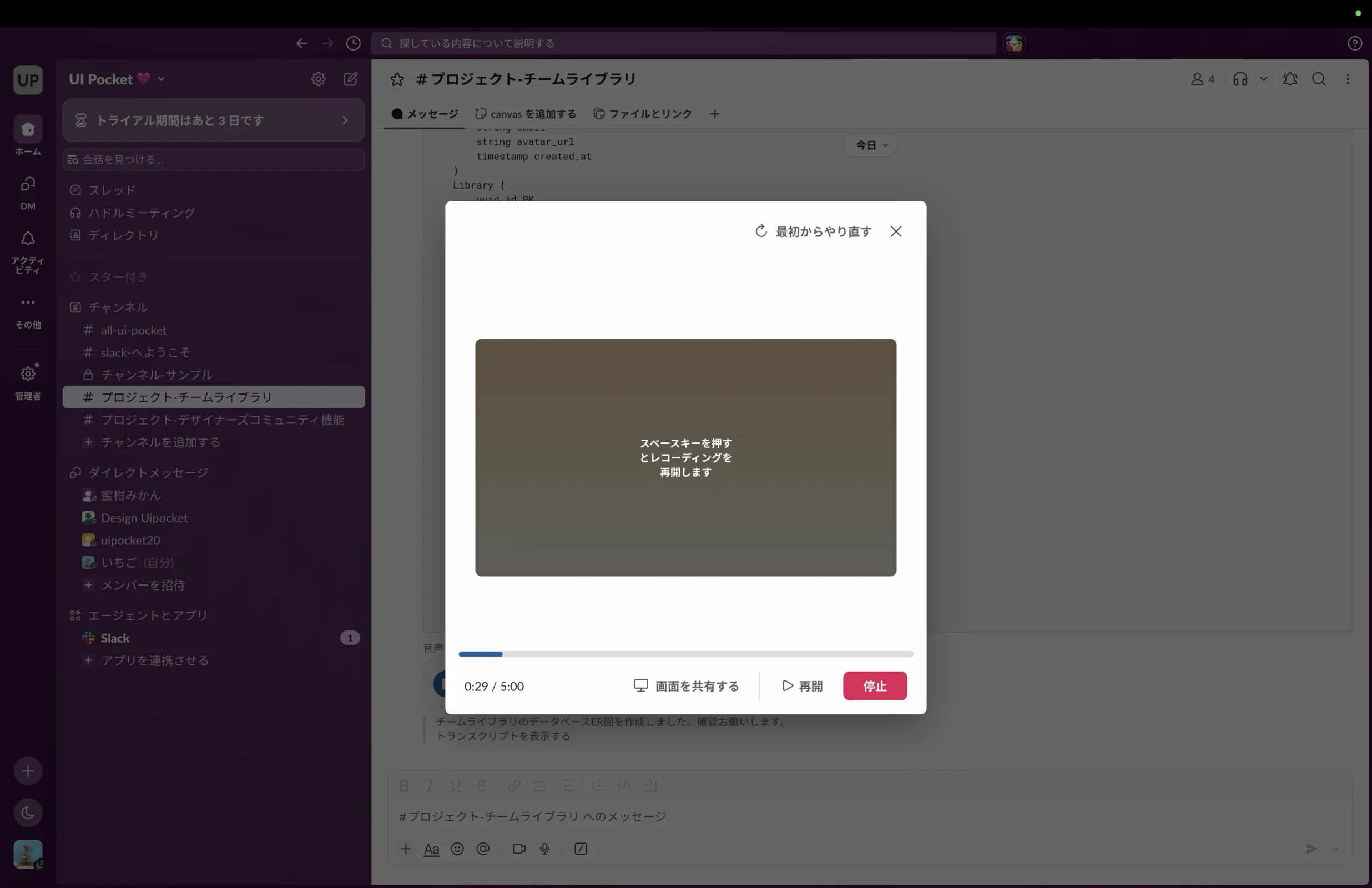 Slackのパーシャルステート画面
