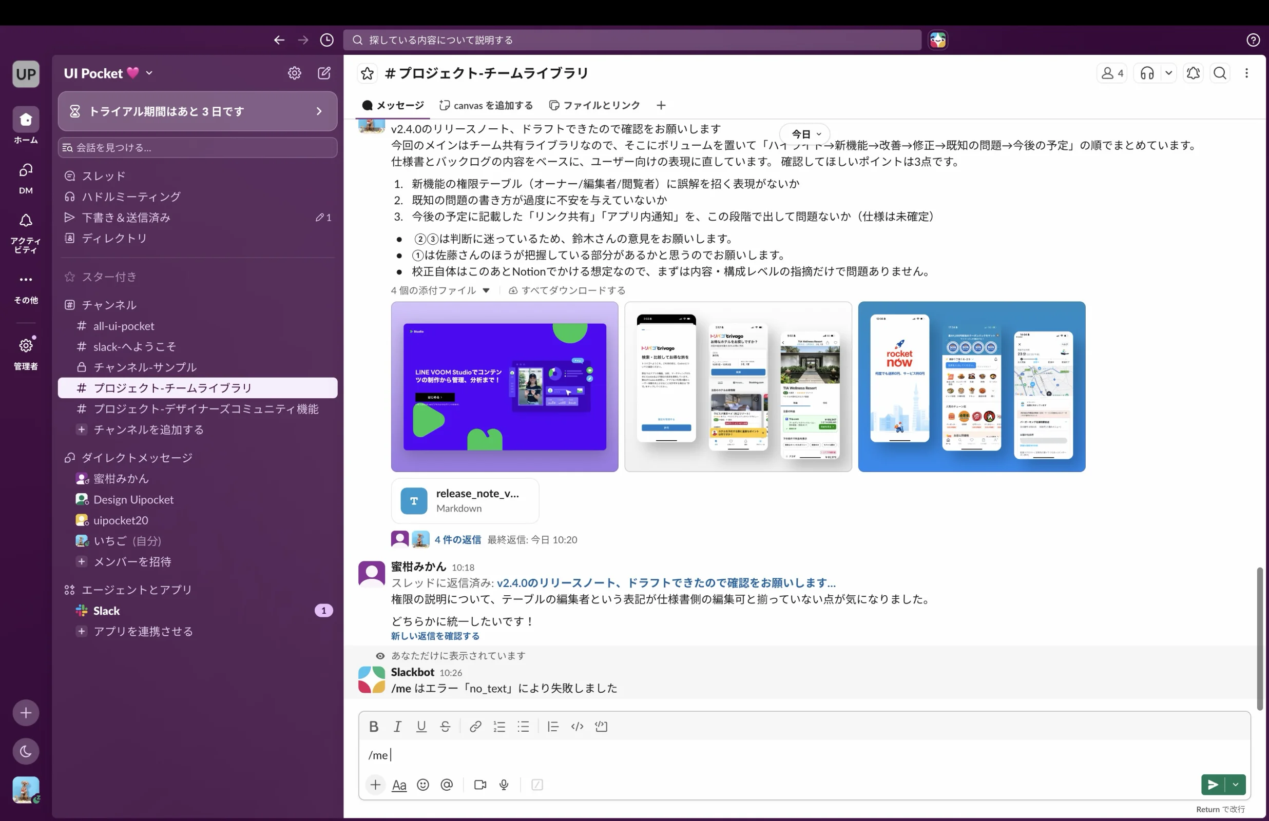 Slackのエラーステート画面