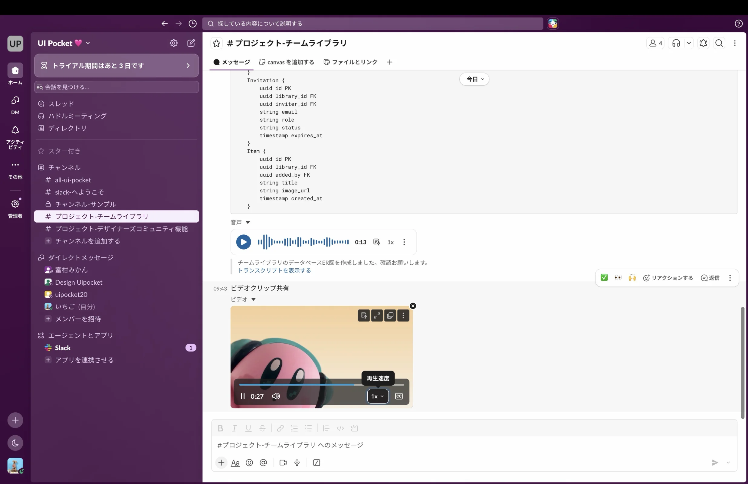 Slackのビデオ・オーディオプレイヤー画面