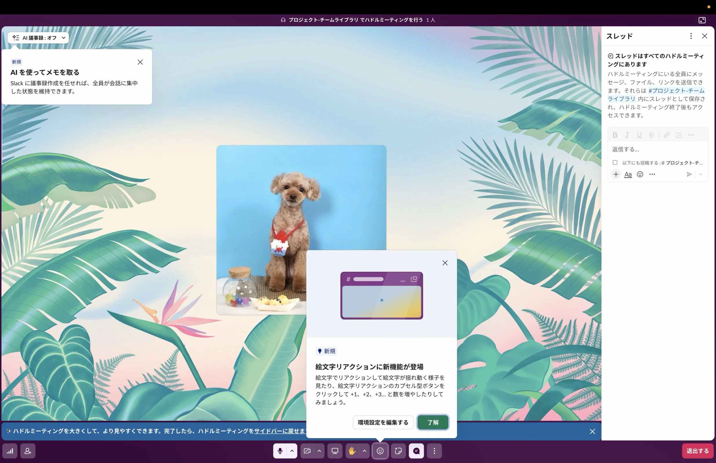 Slackのガイド・ウォークスルー画面