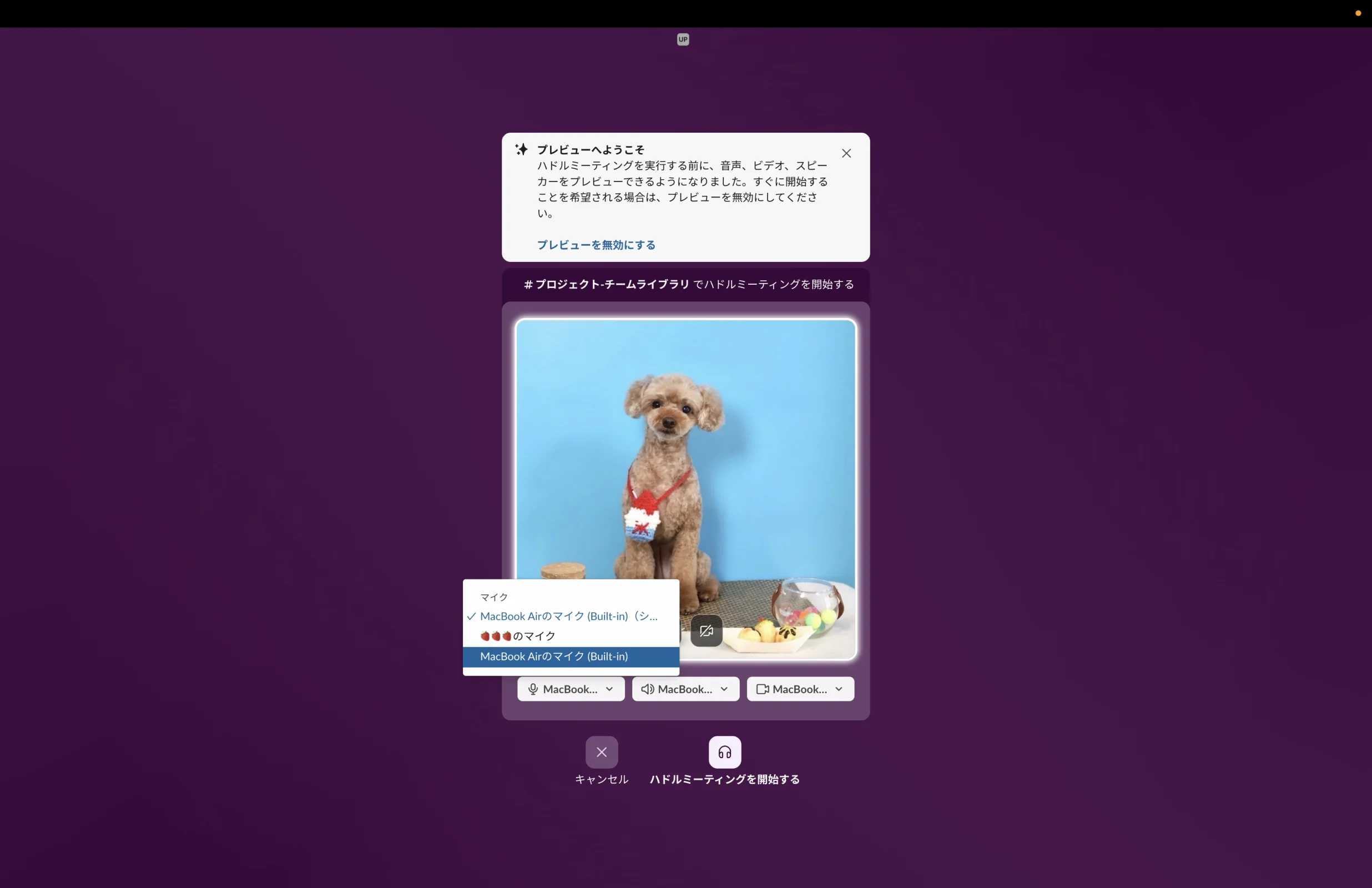 Slackのバナー・アラート画面