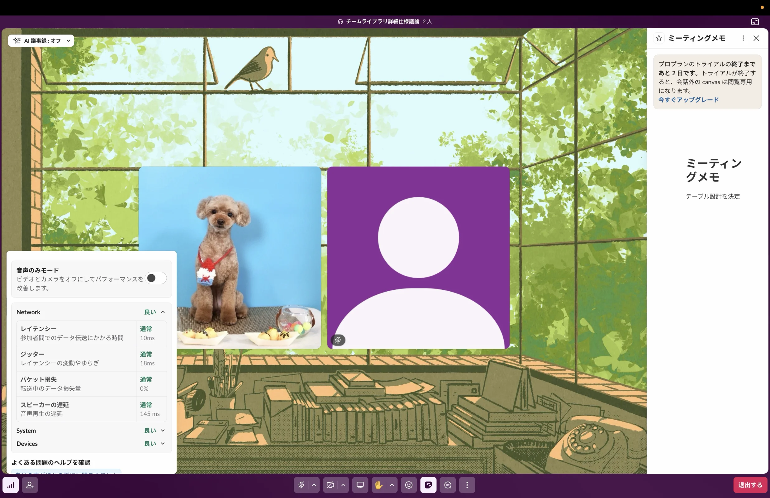 Slackのテーブル画面