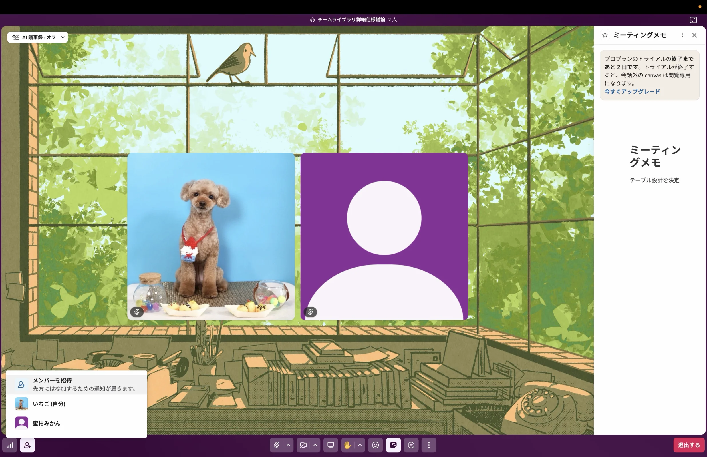 Slackのツールバー画面