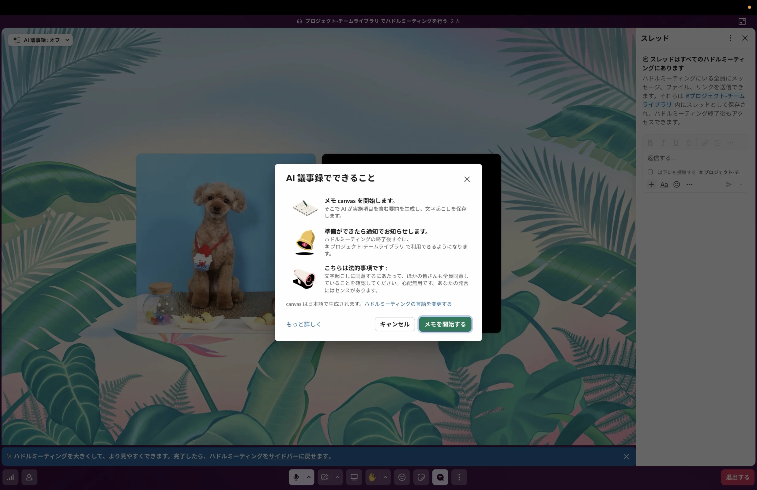 Slackのガイド・ウォークスルー画面
