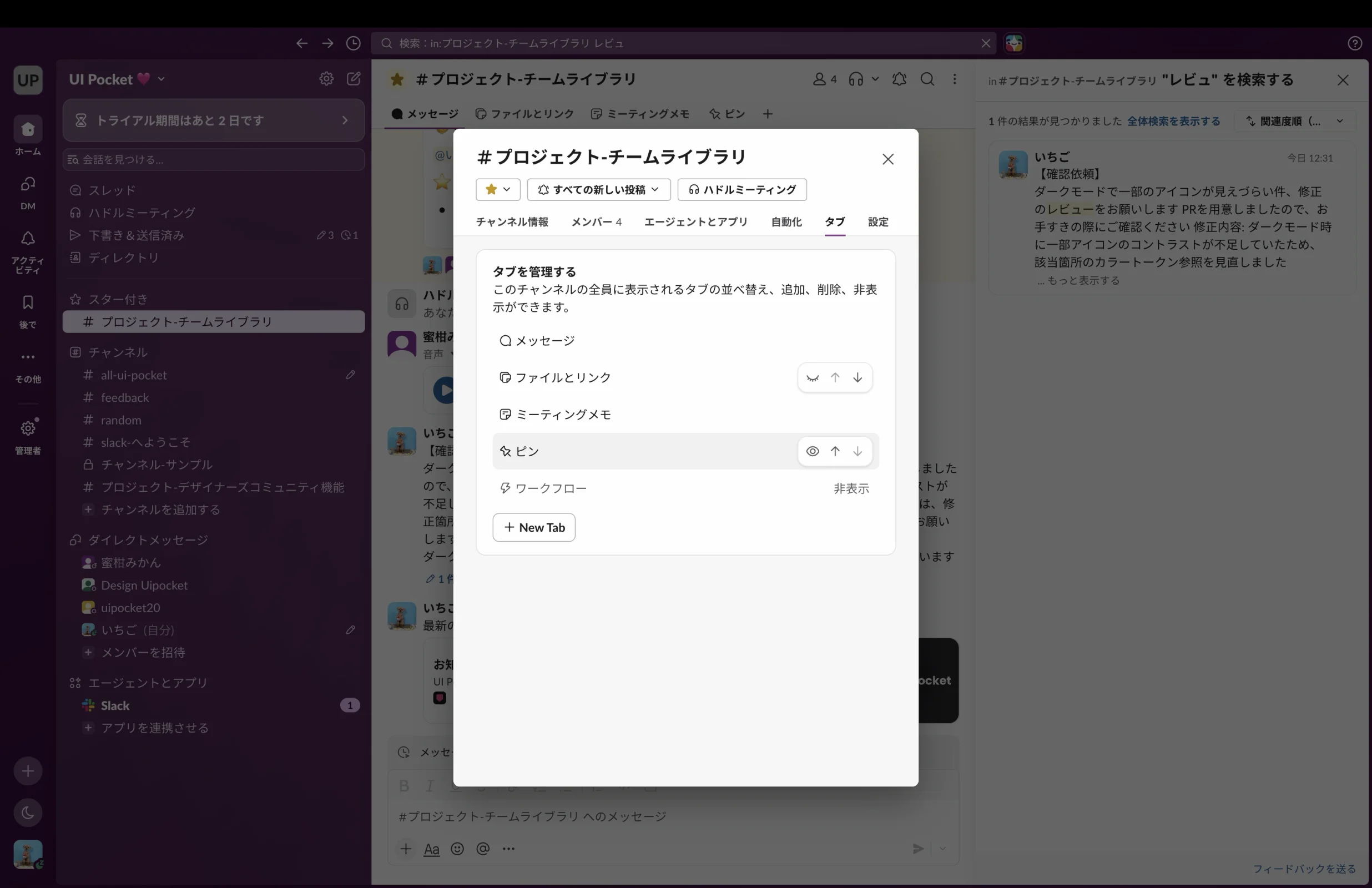 Slackのツールバー画面