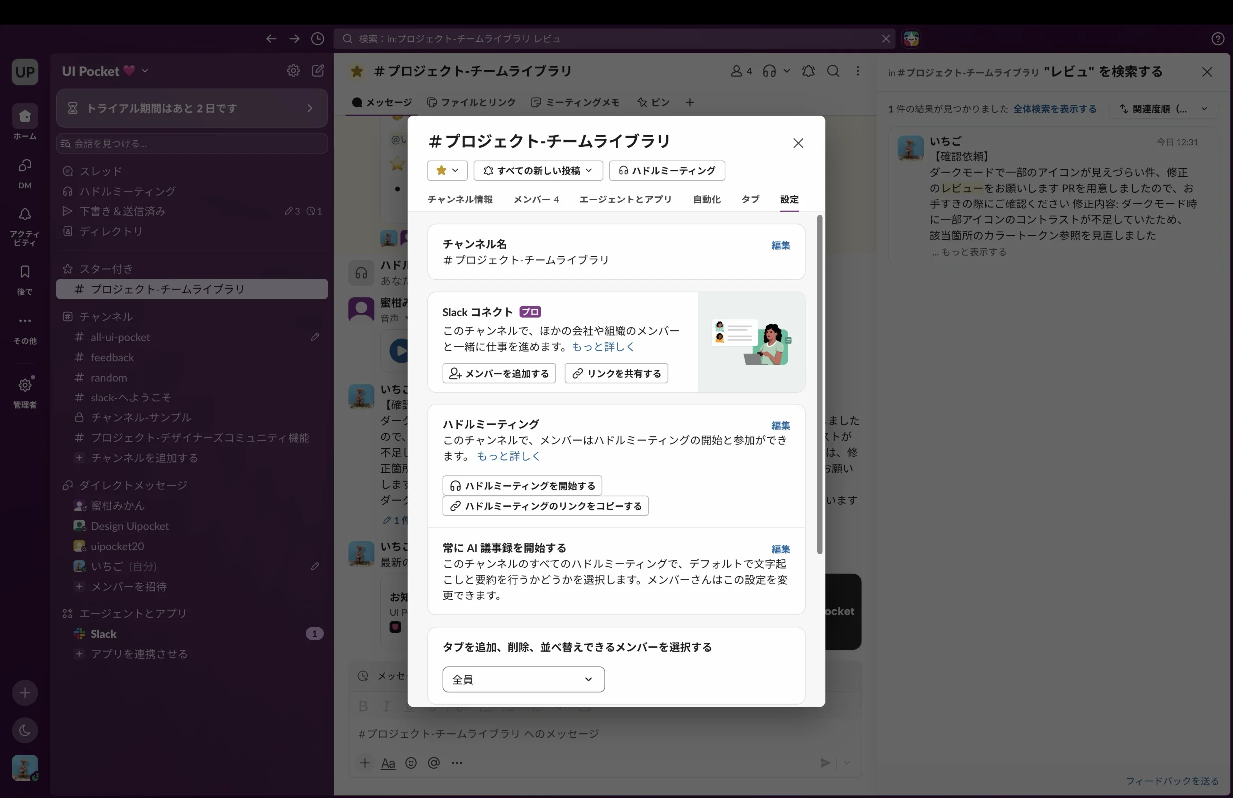 Slackのリスト画面