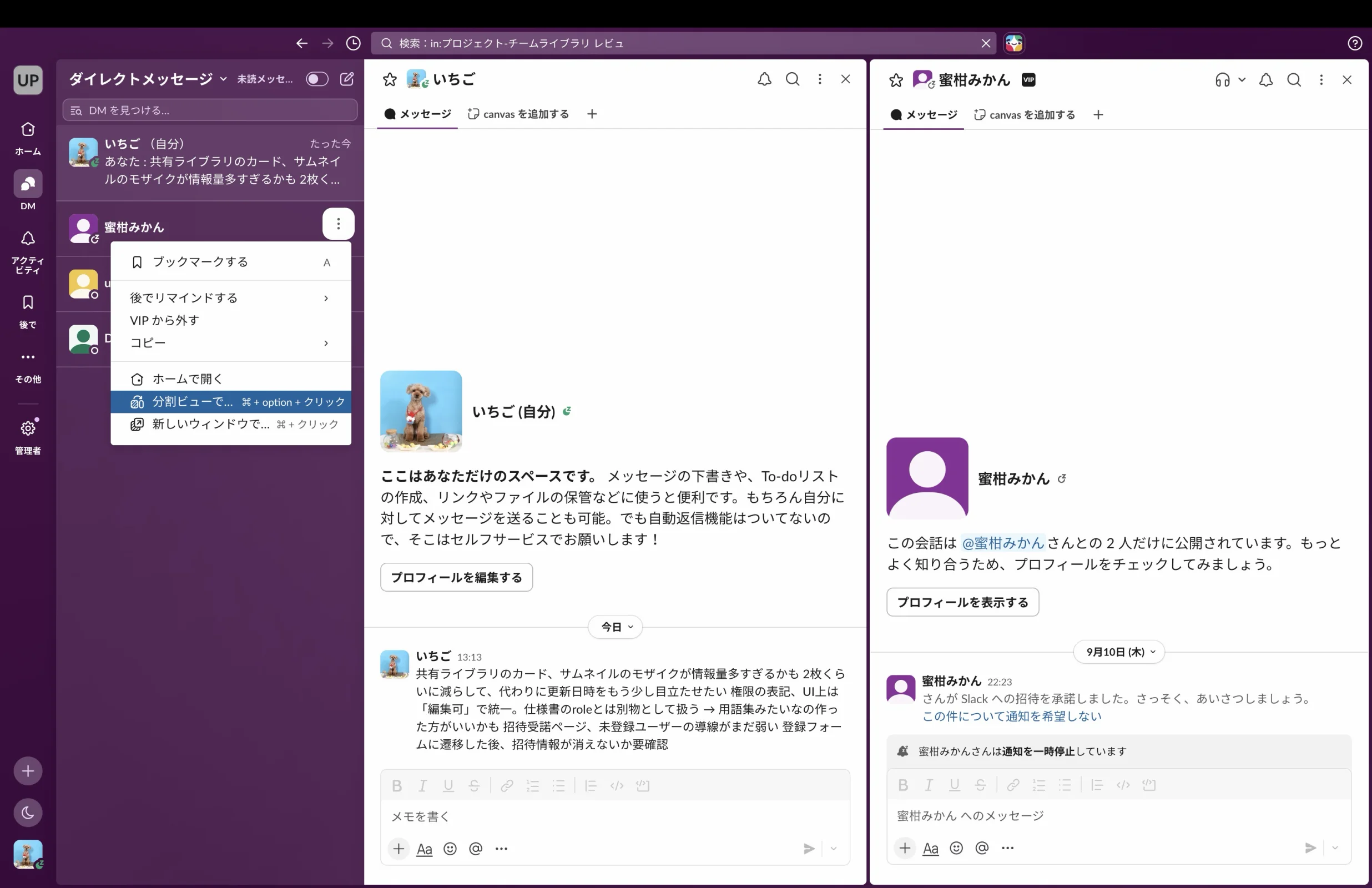 Slackのマルチカラム画面