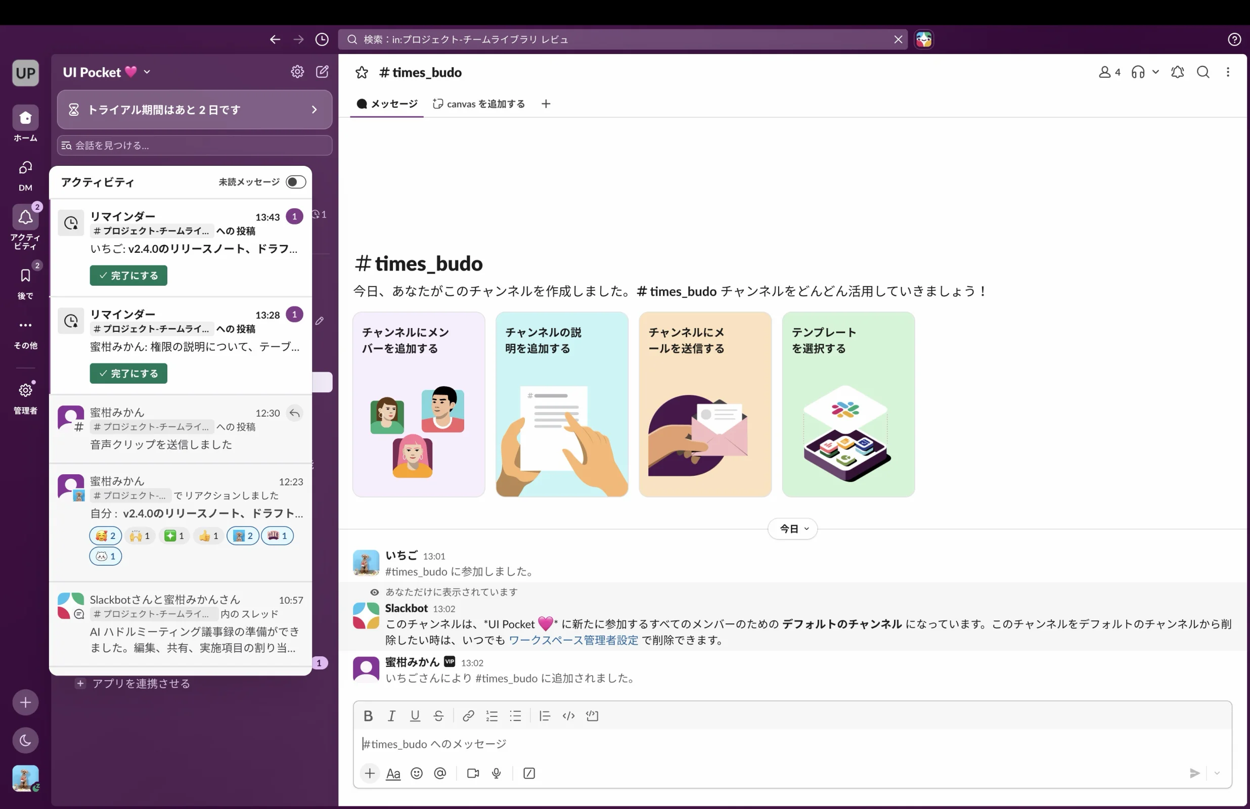 Slackのバッジ画面