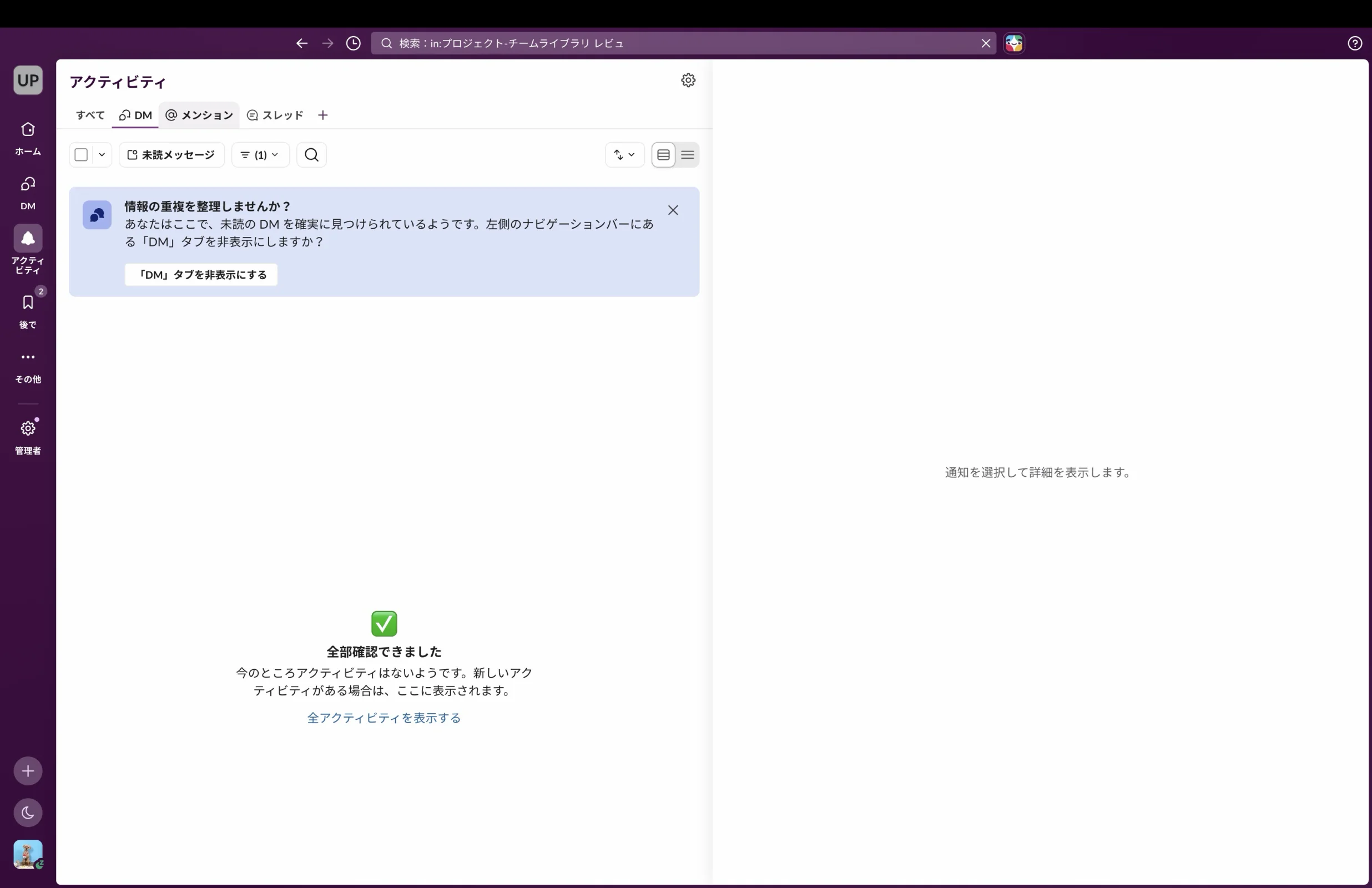 Slackのバナー・アラート画面