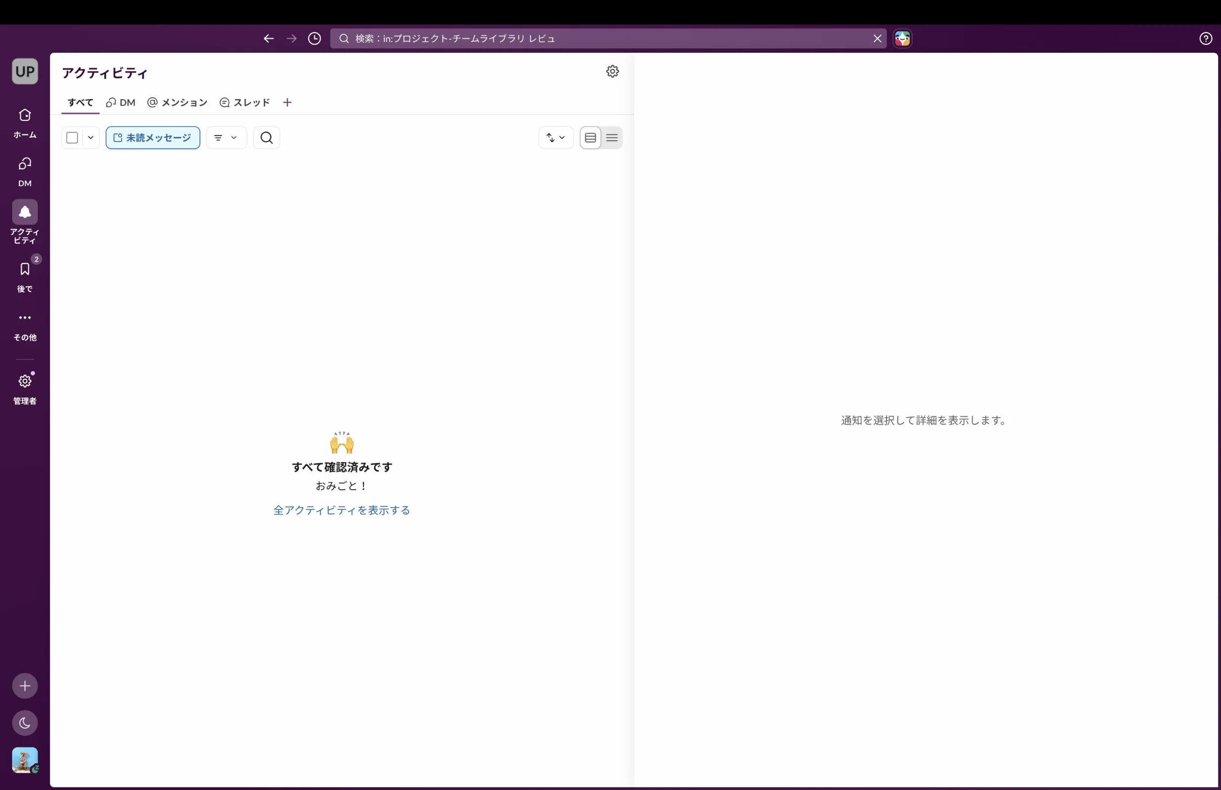 Slackのエンプティステート画面