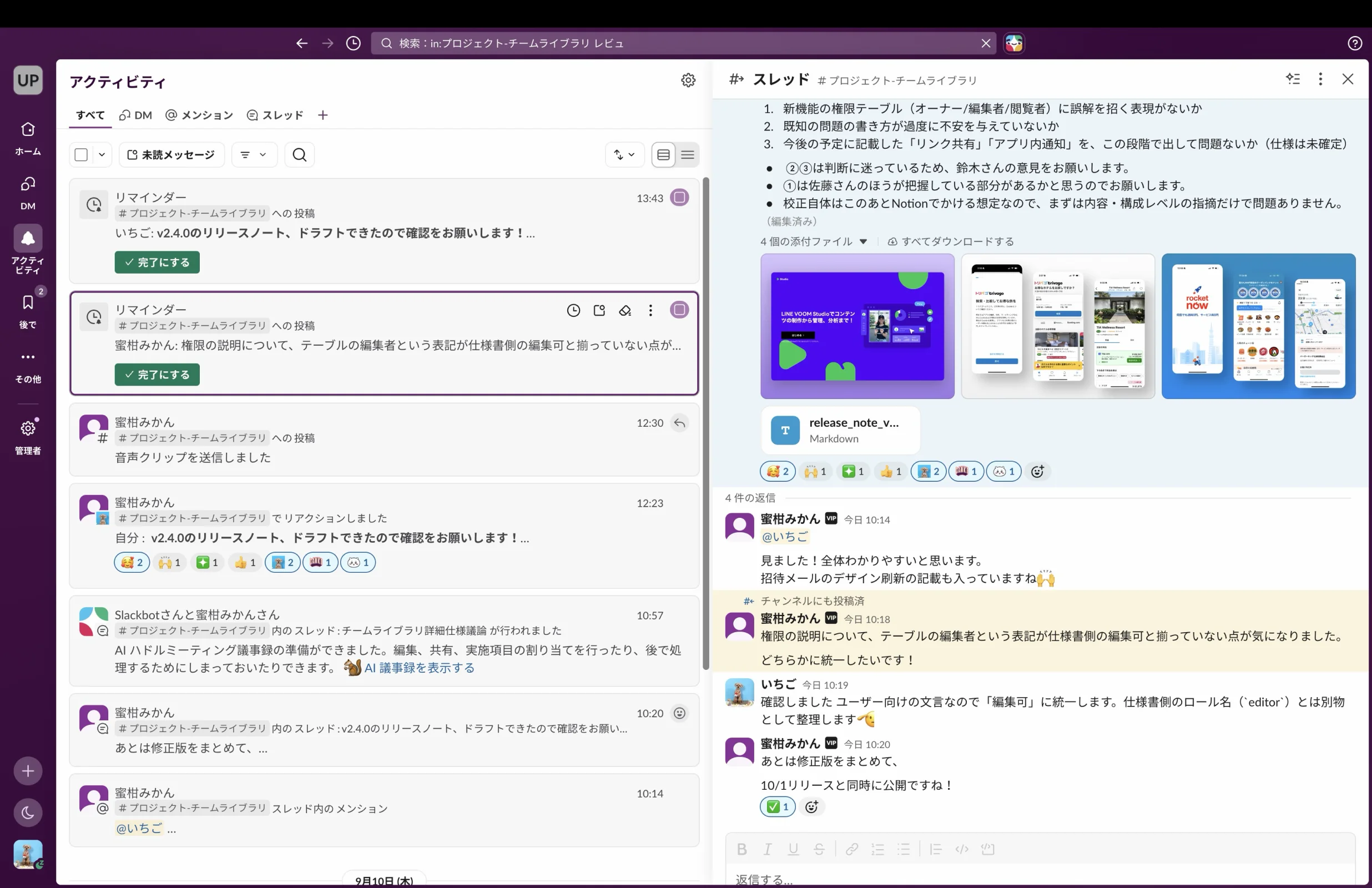 Slackのツールバー画面