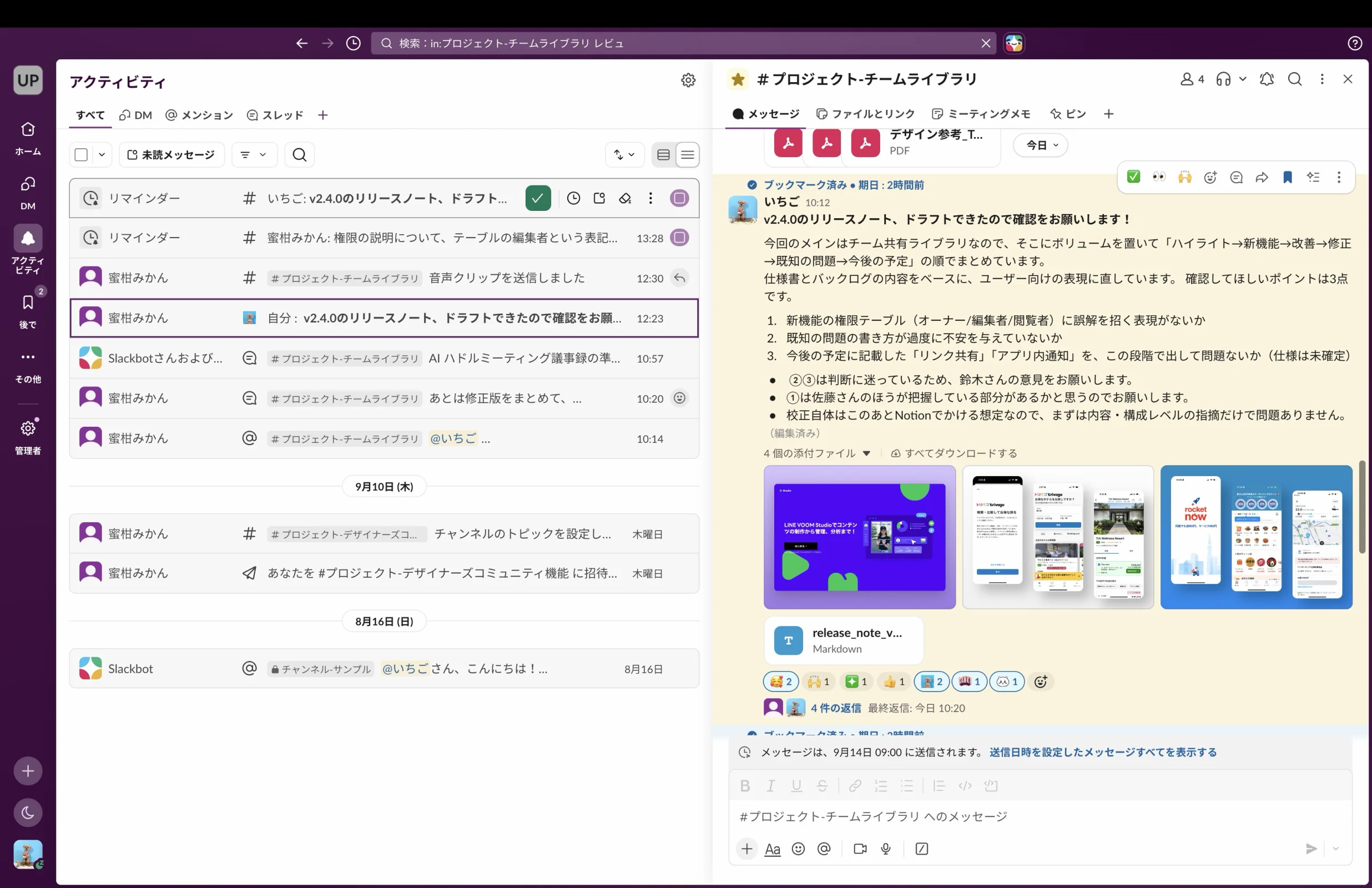 Slackのテーブル画面