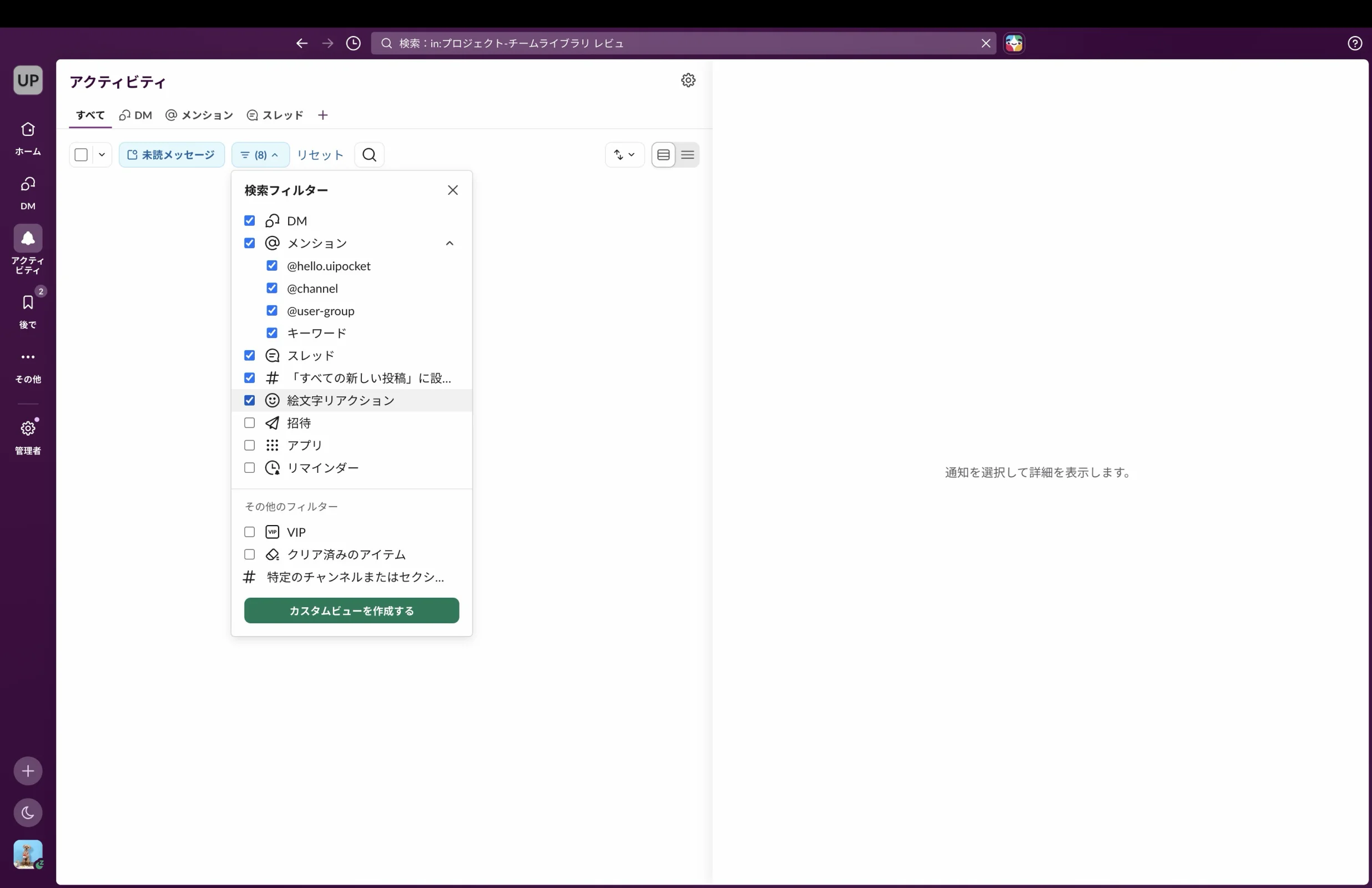 Slackのチェックボックス画面
