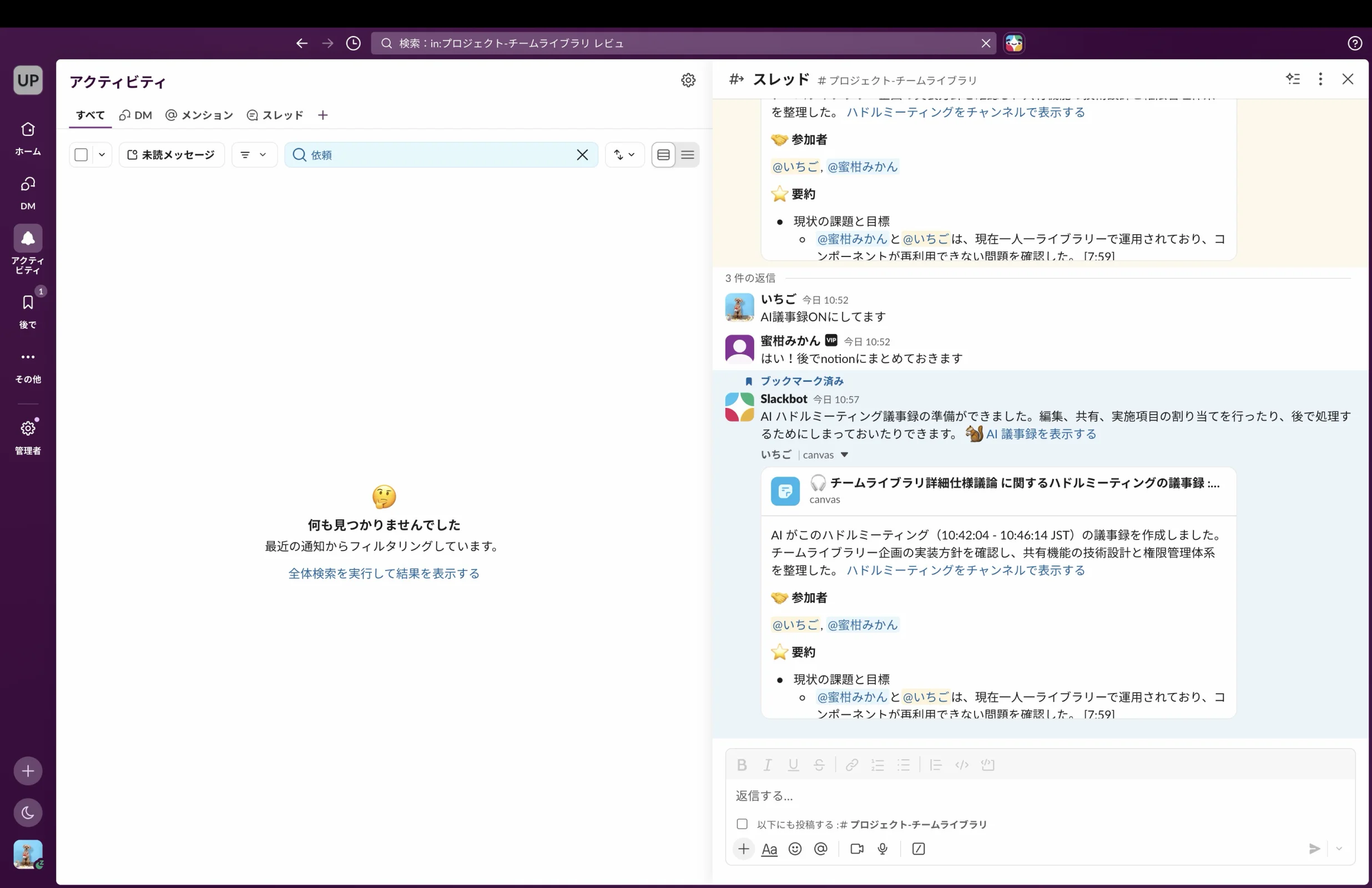 Slackのエンプティステート画面