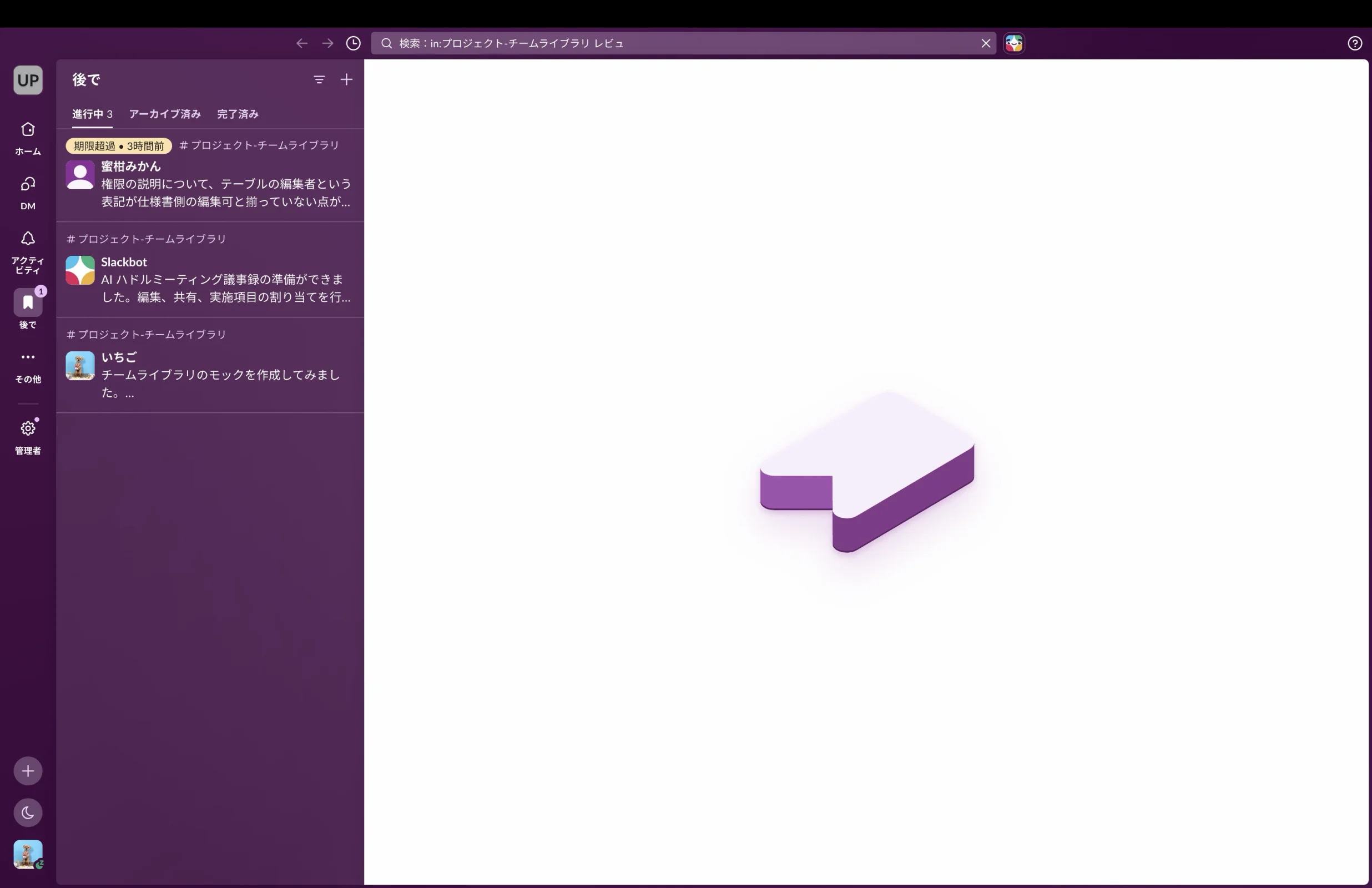 Slackのエンプティステート画面