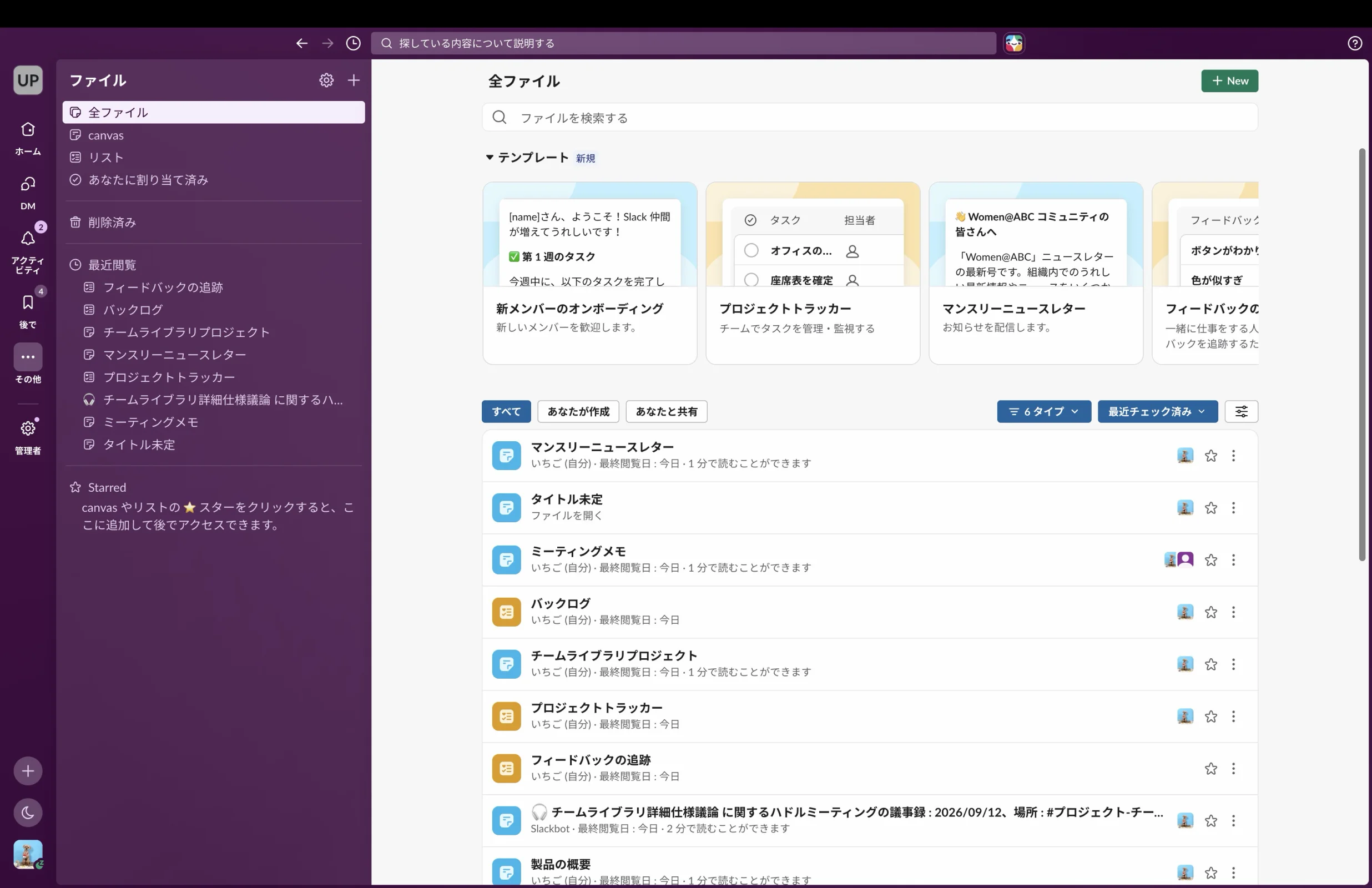Slackのカルーセル画面