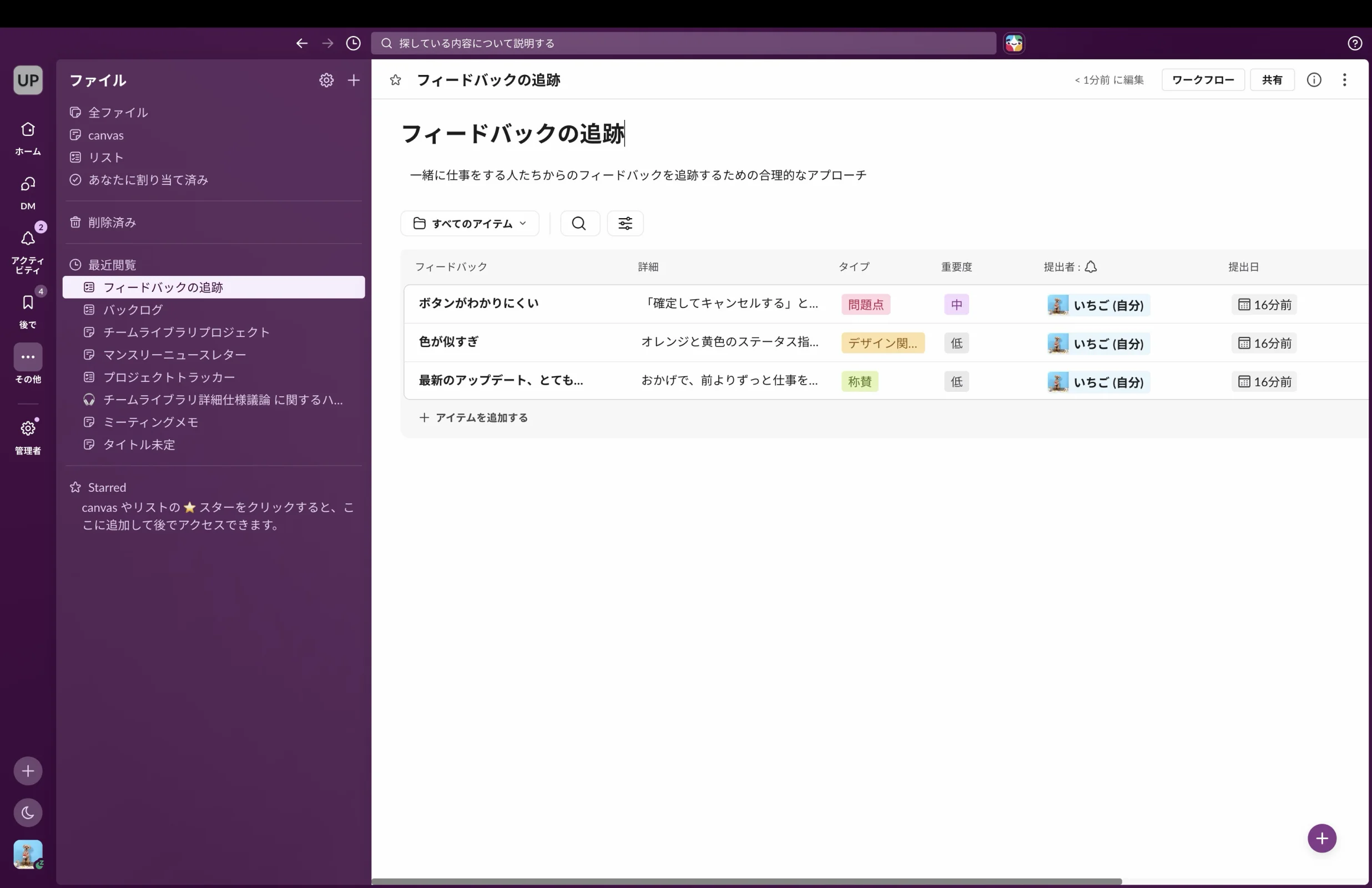 Slackのテーブル画面